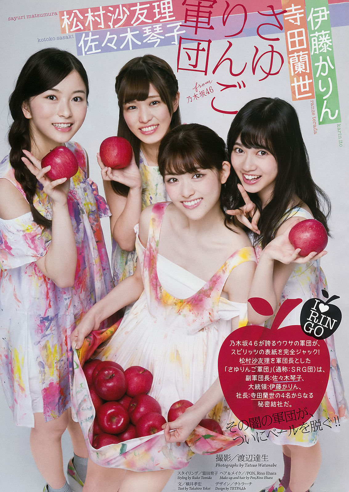 [Weekly Big Comic Spirits] 2016年No.36 乃木坂46