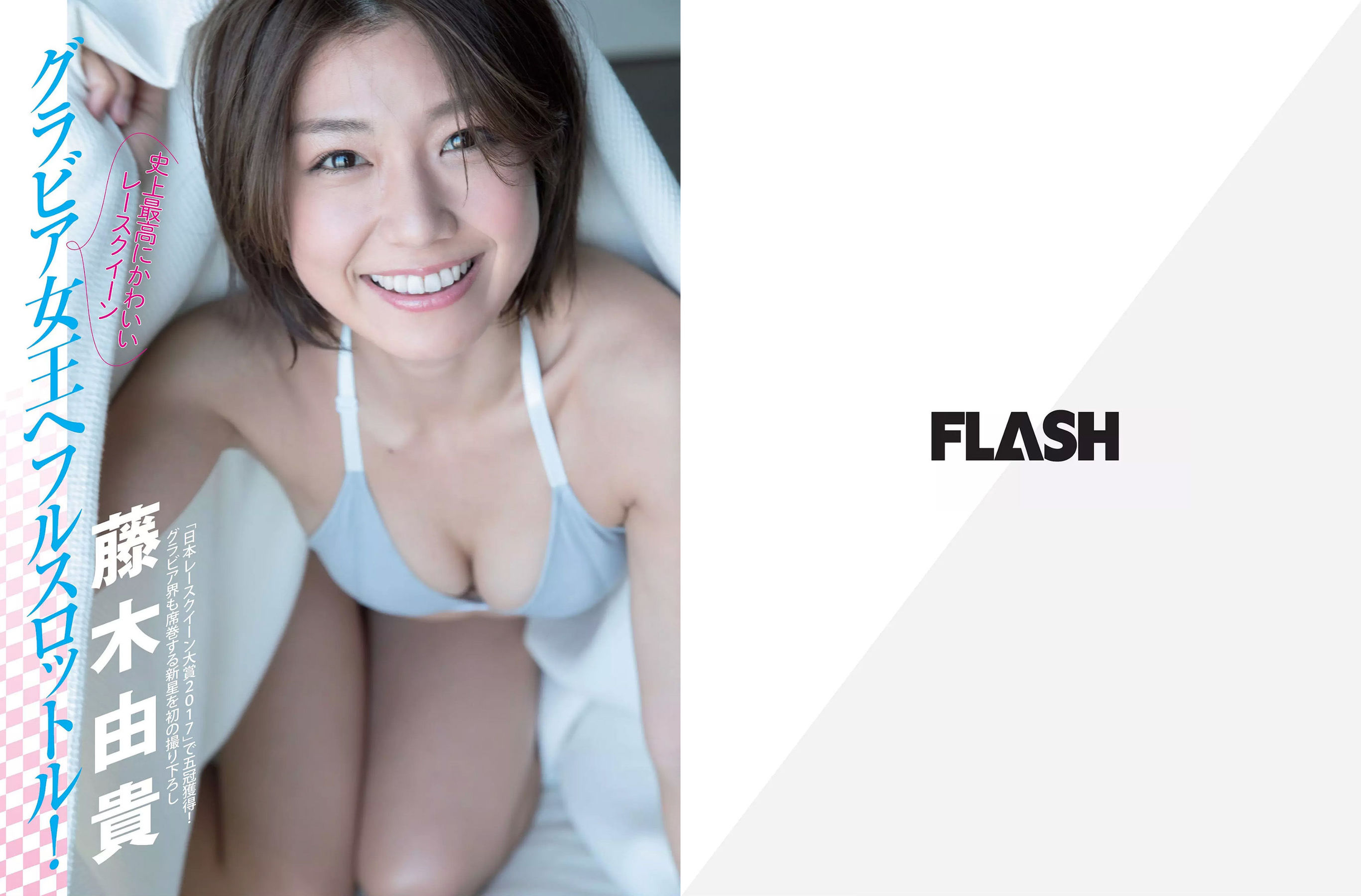 [FLASH] 2018.05.01 大原優乃 藤木由貴 関水渚 天木じゅん