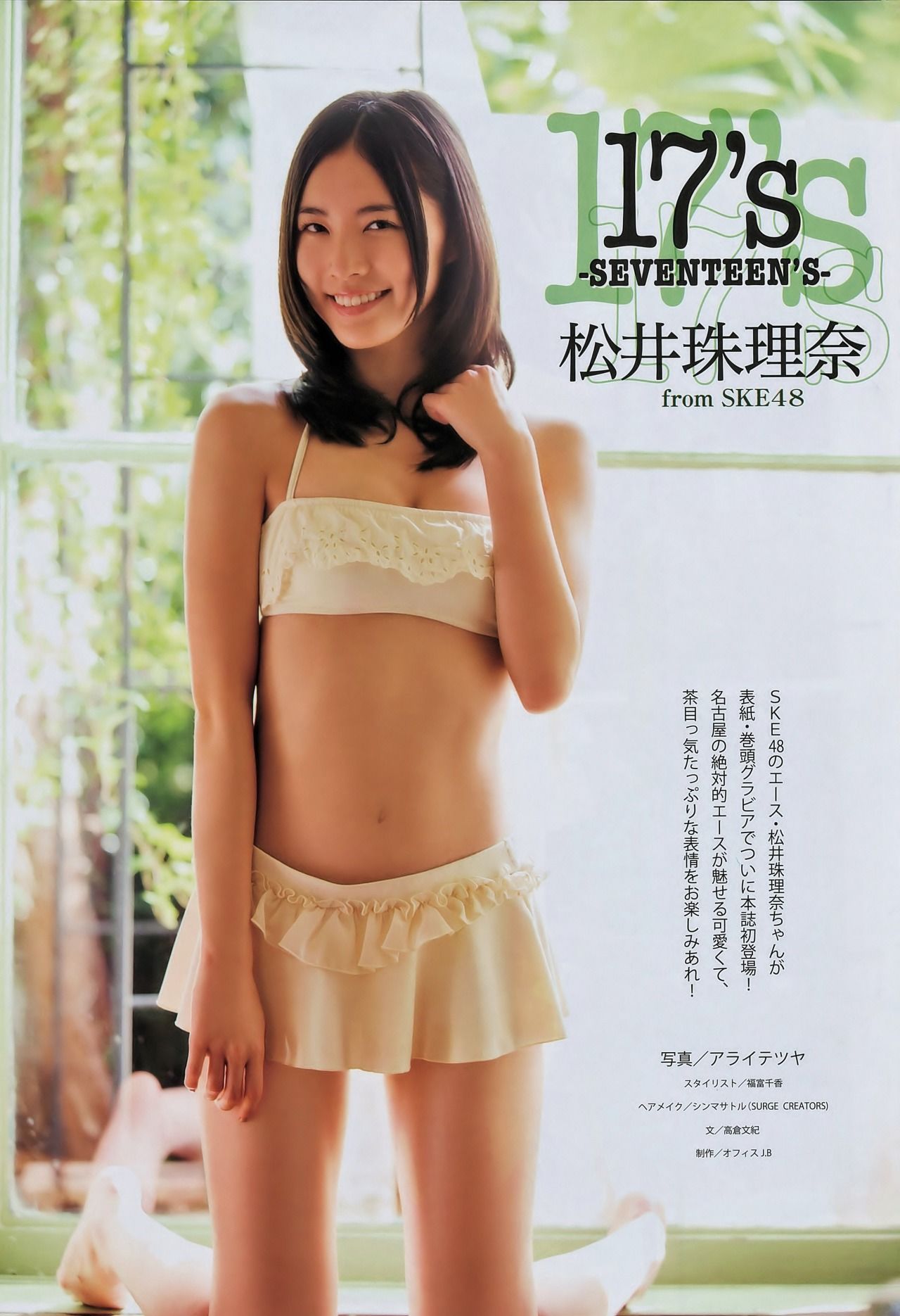 [Manga Action] 2014年No.24 松井珠理奈