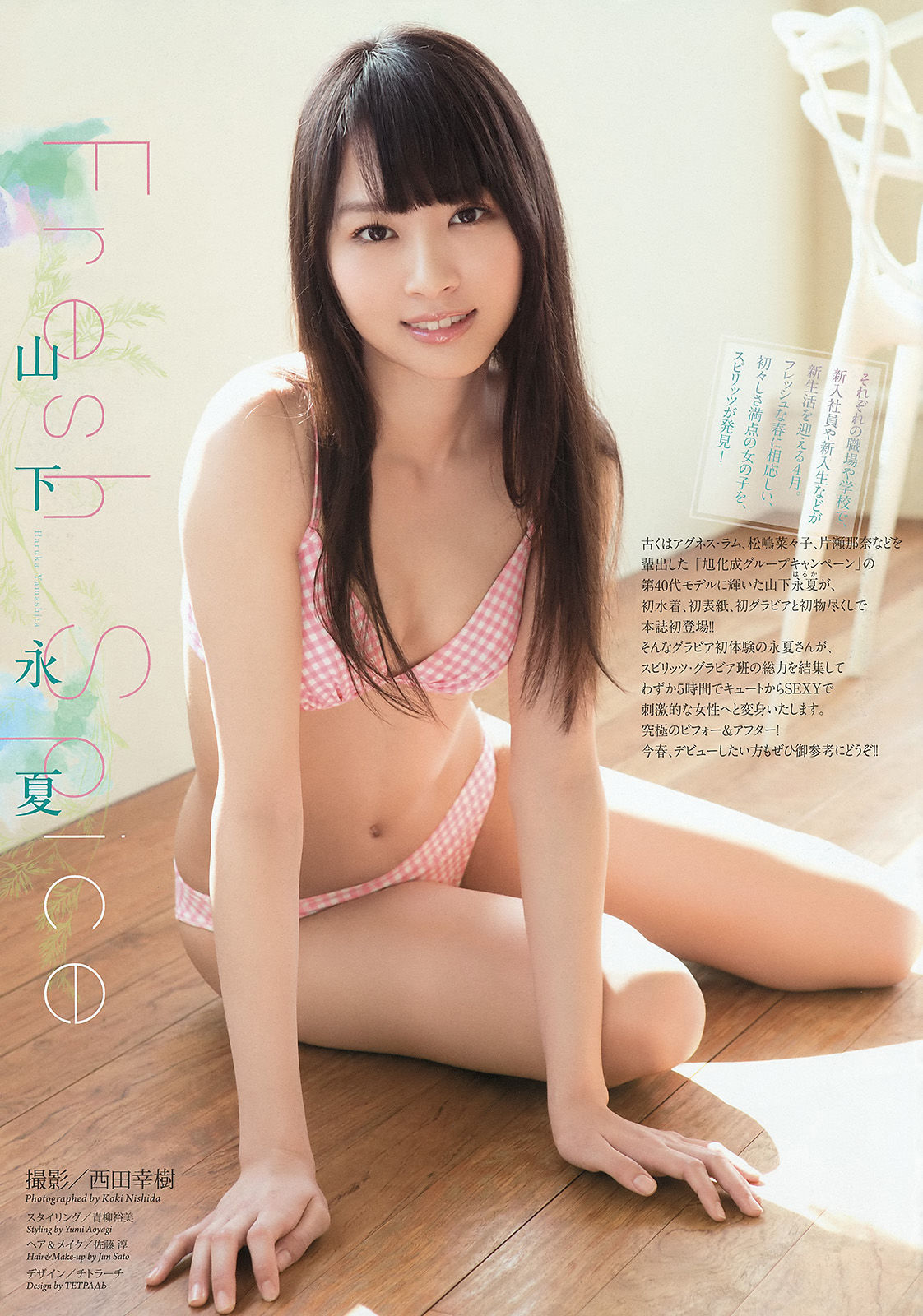 [Weekly Big Comic Spirits] 2015年No.19 山下永夏