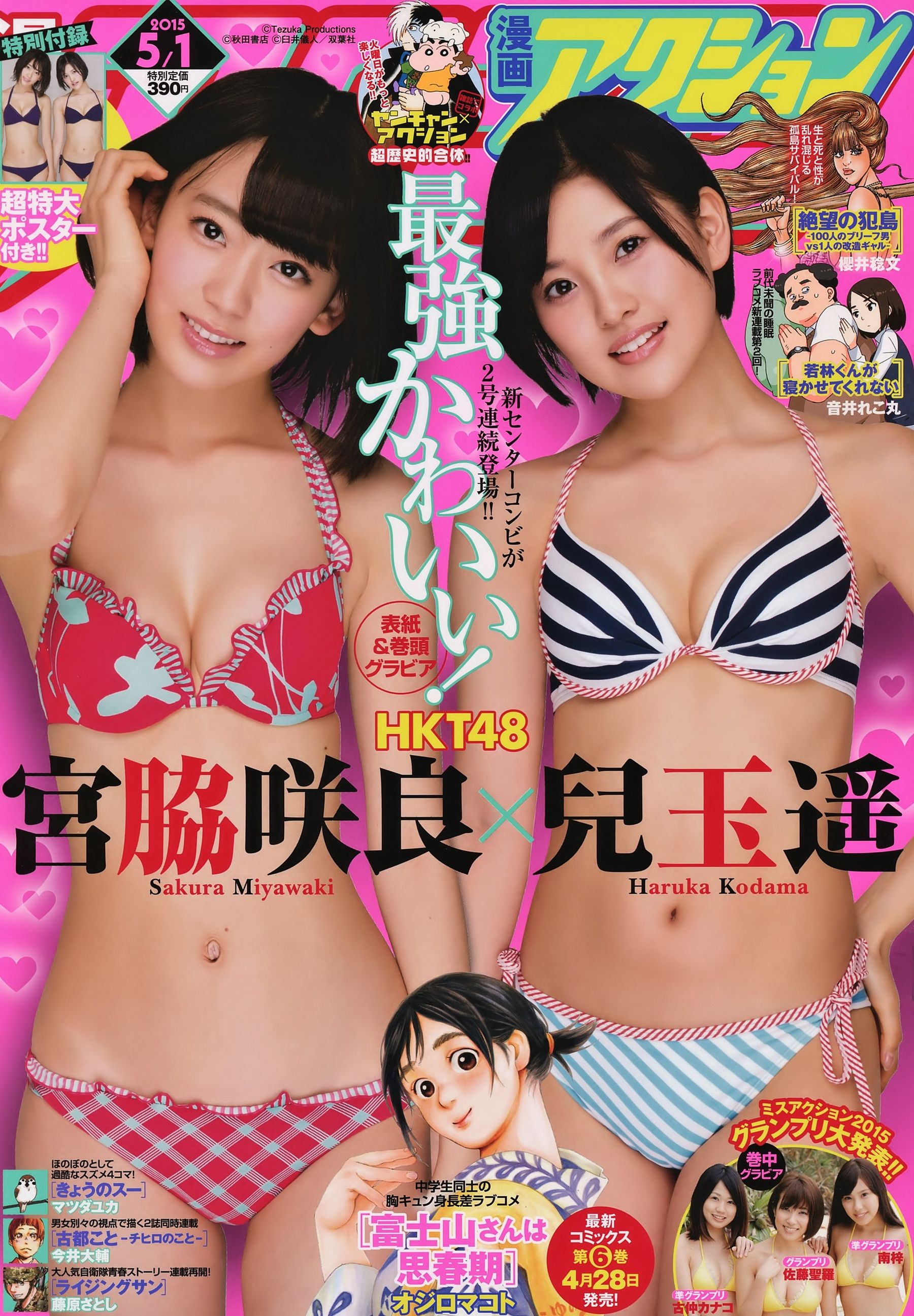 [Manga Action] 2015年No.09 兒玉遥 宮脇咲良