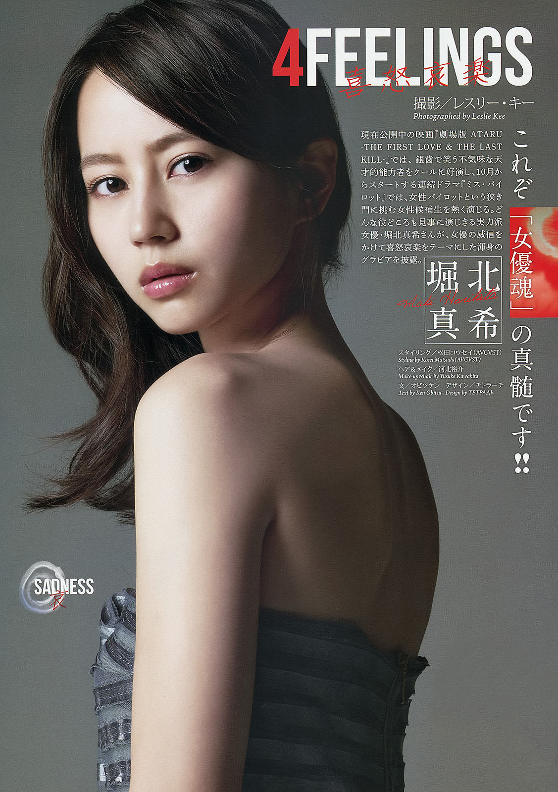 [Weekly Big Comic Spirits] 2013年No.44 堀北真希