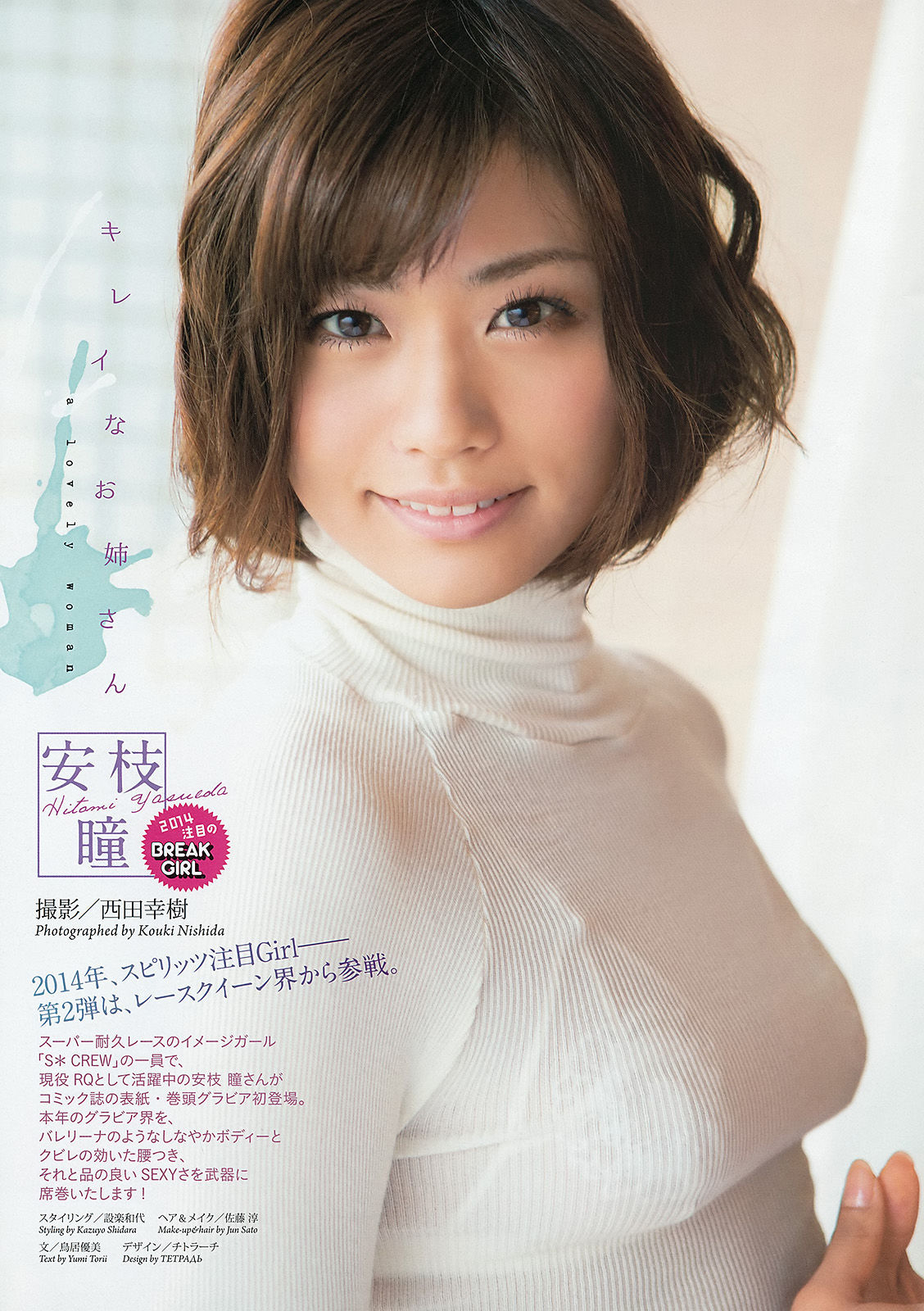 [Weekly Big Comic Spirits] 2014年No.08 安枝瞳