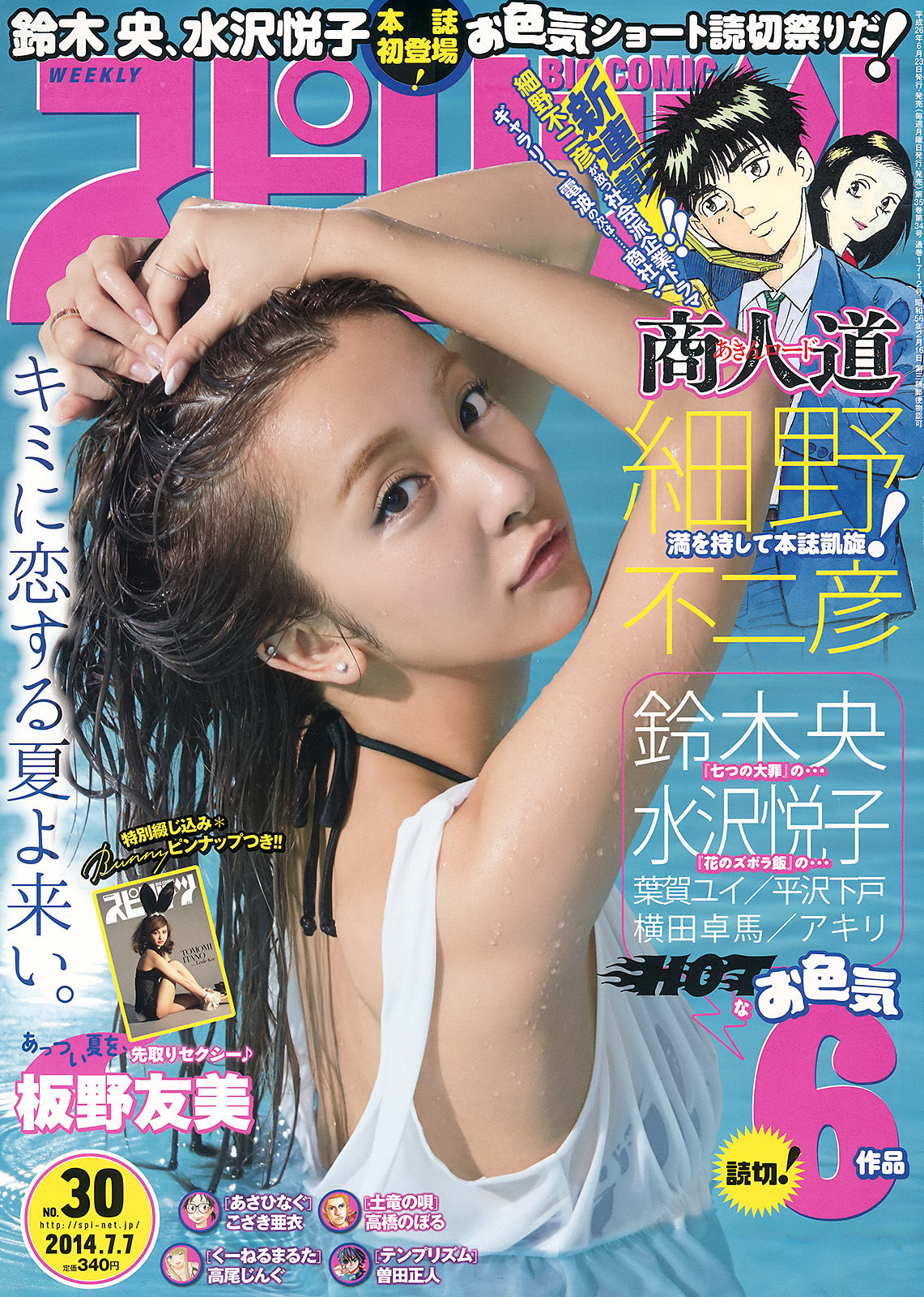 [Weekly Big Comic Spirits] 2014年No.30 板野友美