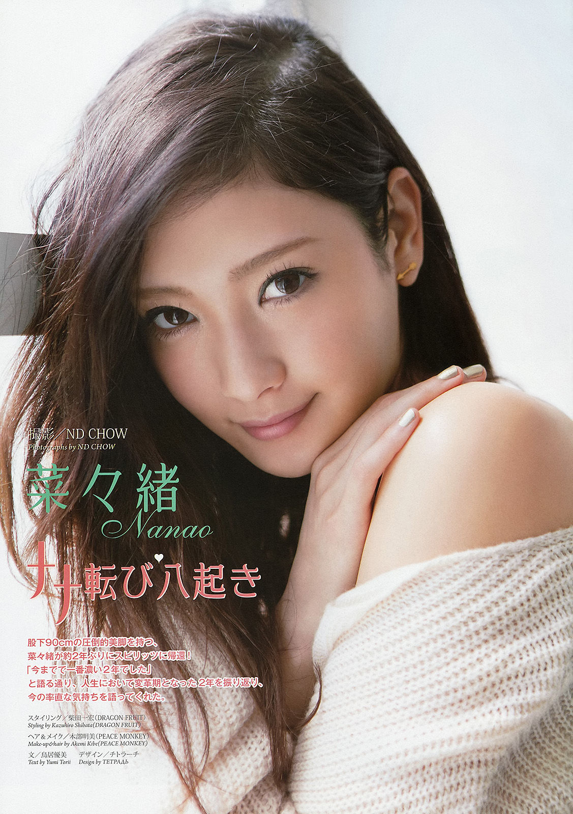 [Weekly Big Comic Spirits] 2013年No.28 菜々緒