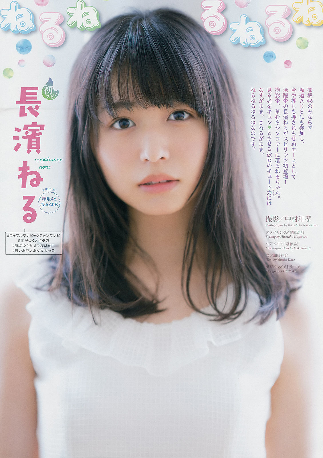 [Weekly Big Comic Spirits] 2018年No.36-37 長濱ねる Neru Nagahama