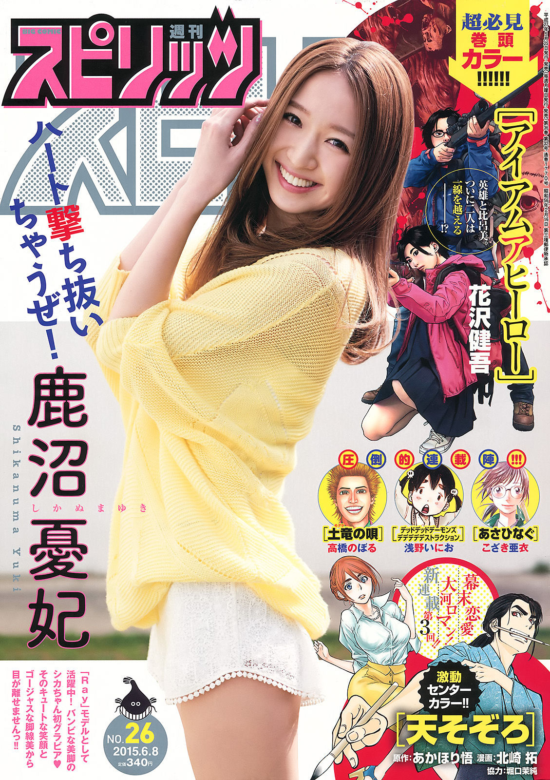 [Weekly Big Comic Spirits] 2015年No.26 鹿沼憂妃