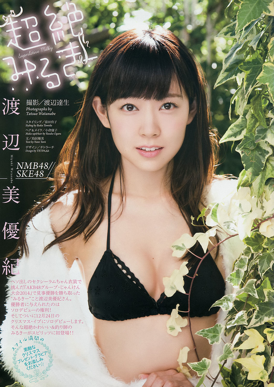 [Weekly Big Comic Spirits] 2015年No.02-03 渡辺美優紀