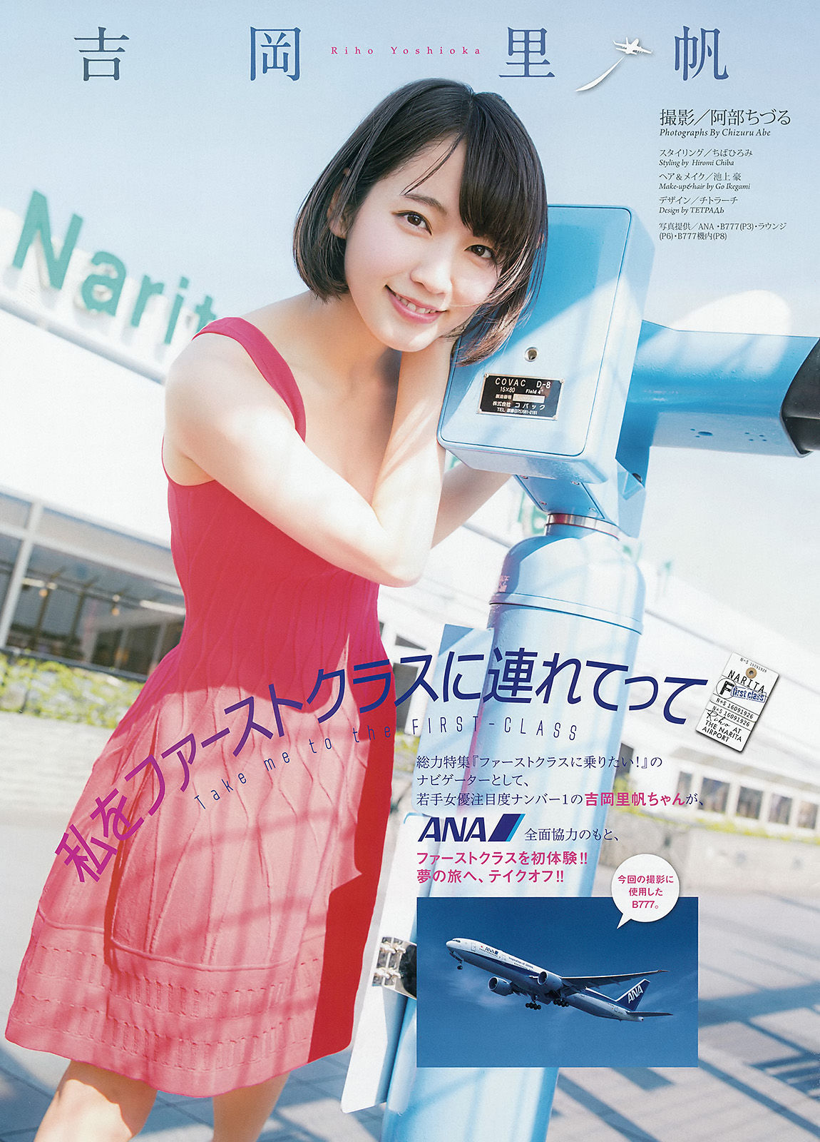 [Weekly Big Comic Spirits] 2016年No.42-43 吉岡里帆