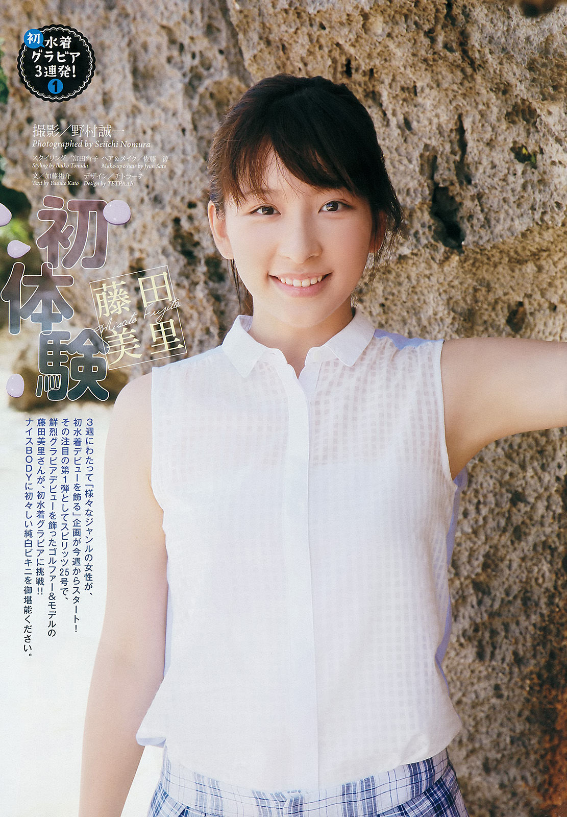 [Weekly Big Comic Spirits] 2014年No.41 藤田美里