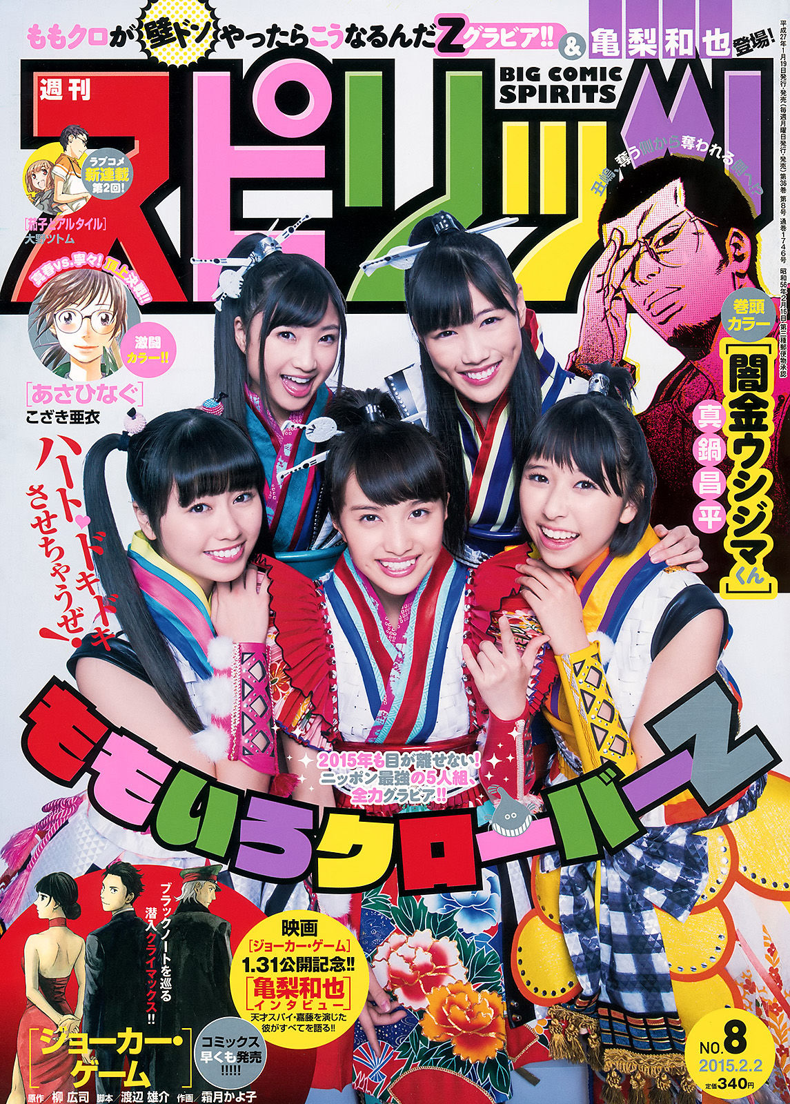 [Weekly Big Comic Spirits] 2015年No.08 ももいろクローバーZ