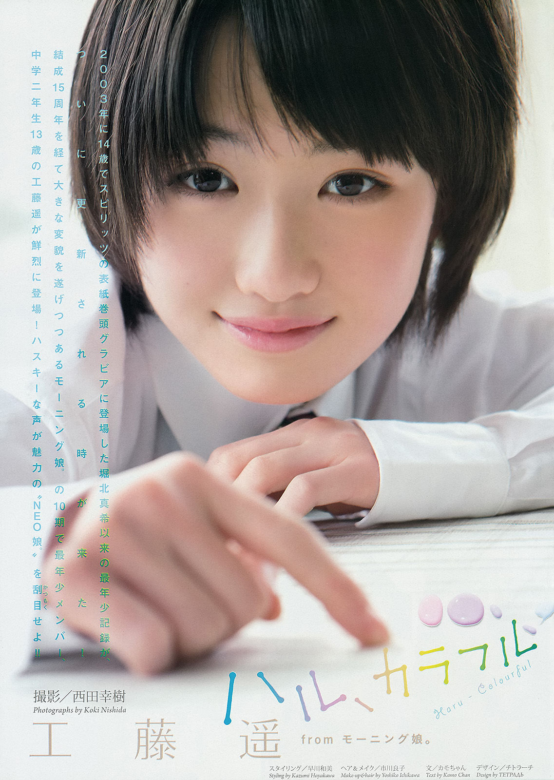 [Weekly Big Comic Spirits] 2013年No.19 工藤遙