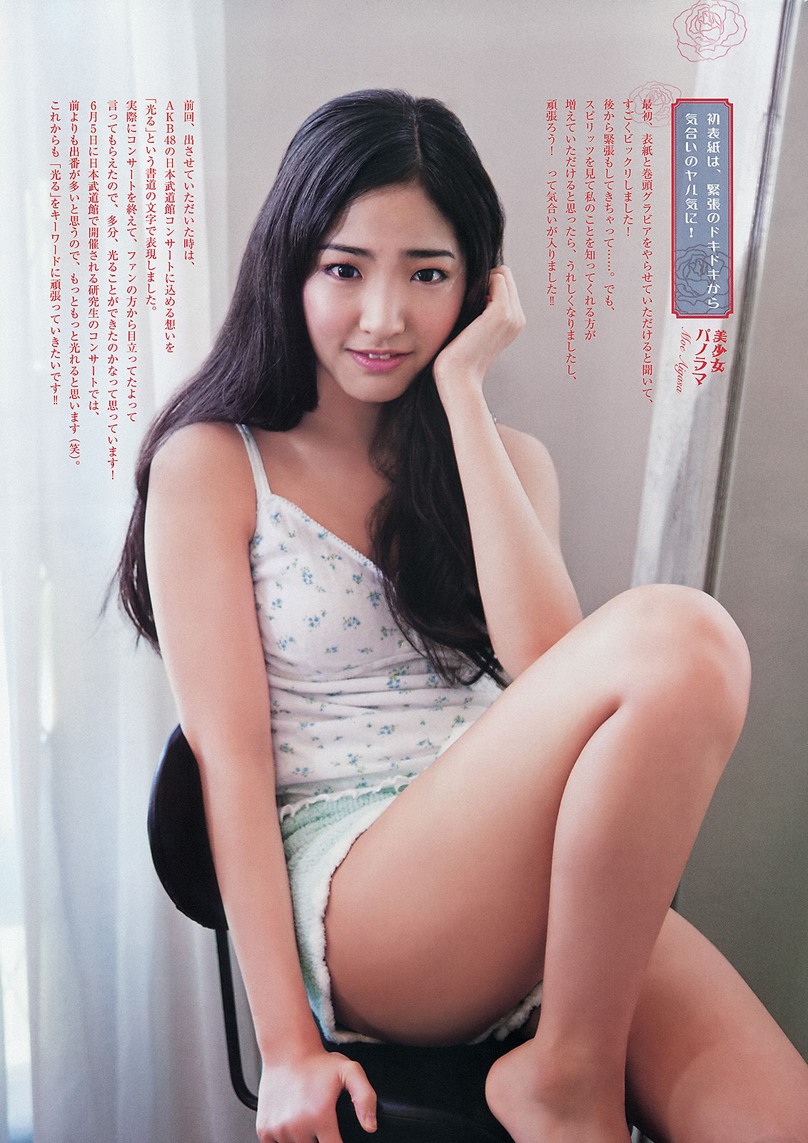 [Weekly Big Comic Spirits] 2013年No.27 相笠萌