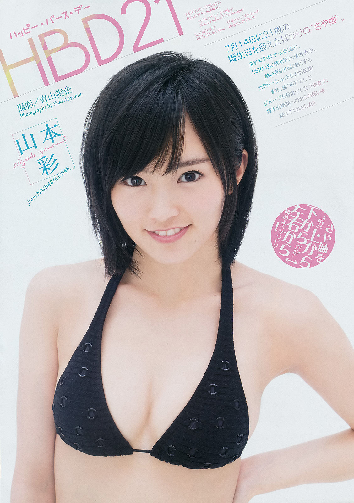 [Weekly Big Comic Spirits] 2014年No.34 山本彩