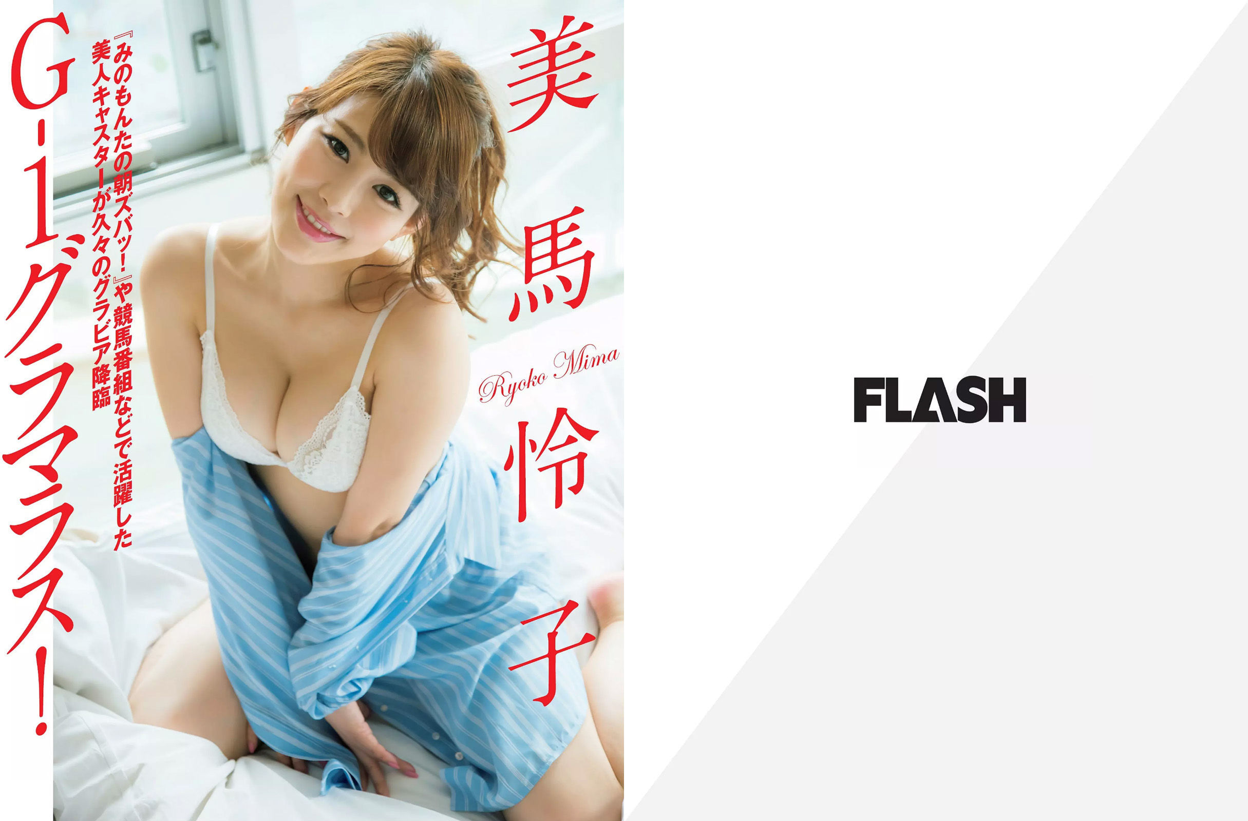 [FLASH] 2017.06.13 天木じゅん 美馬怜子 清水富美加 園都 仲村みう 杉原杏璃