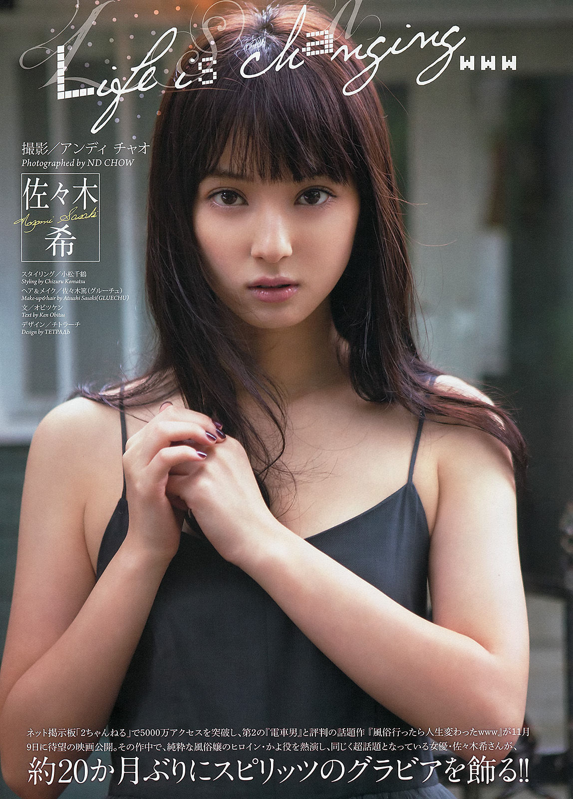 [Weekly Big Comic Spirits] 2013年No.48 佐々木希