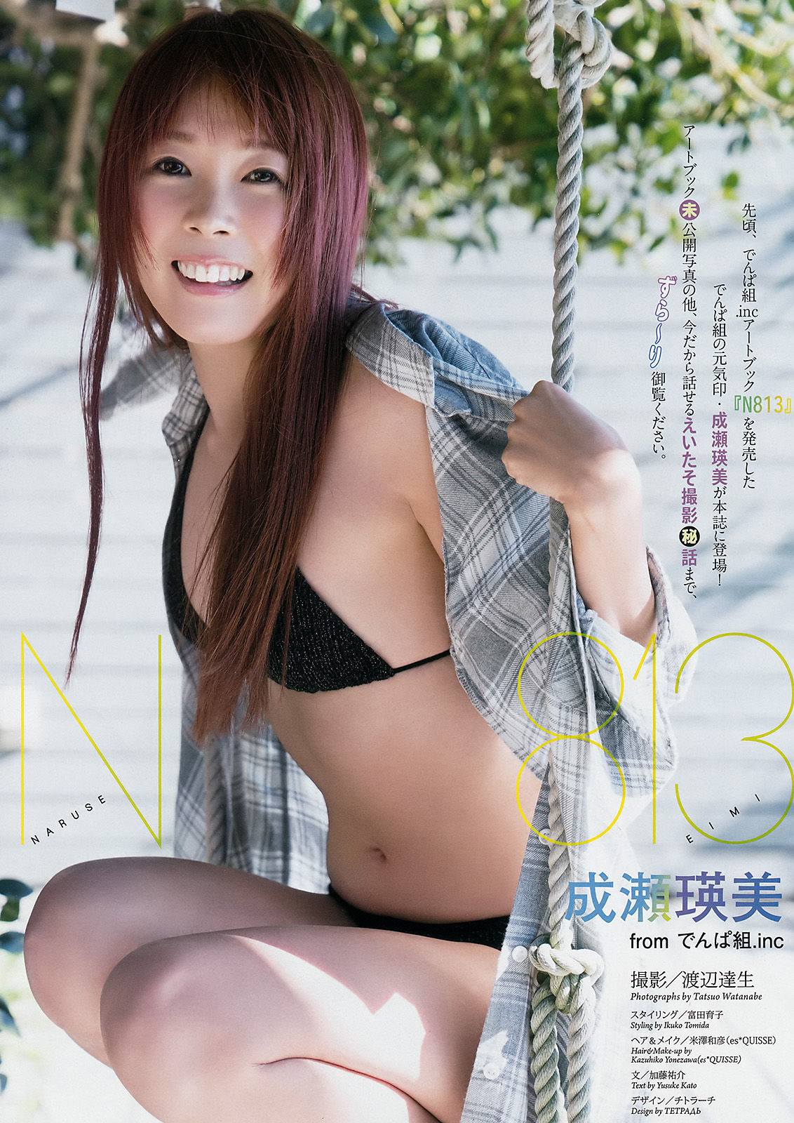 [Weekly Big Comic Spirits] 2017年No.34 成瀬瑛美 長澤茉里奈