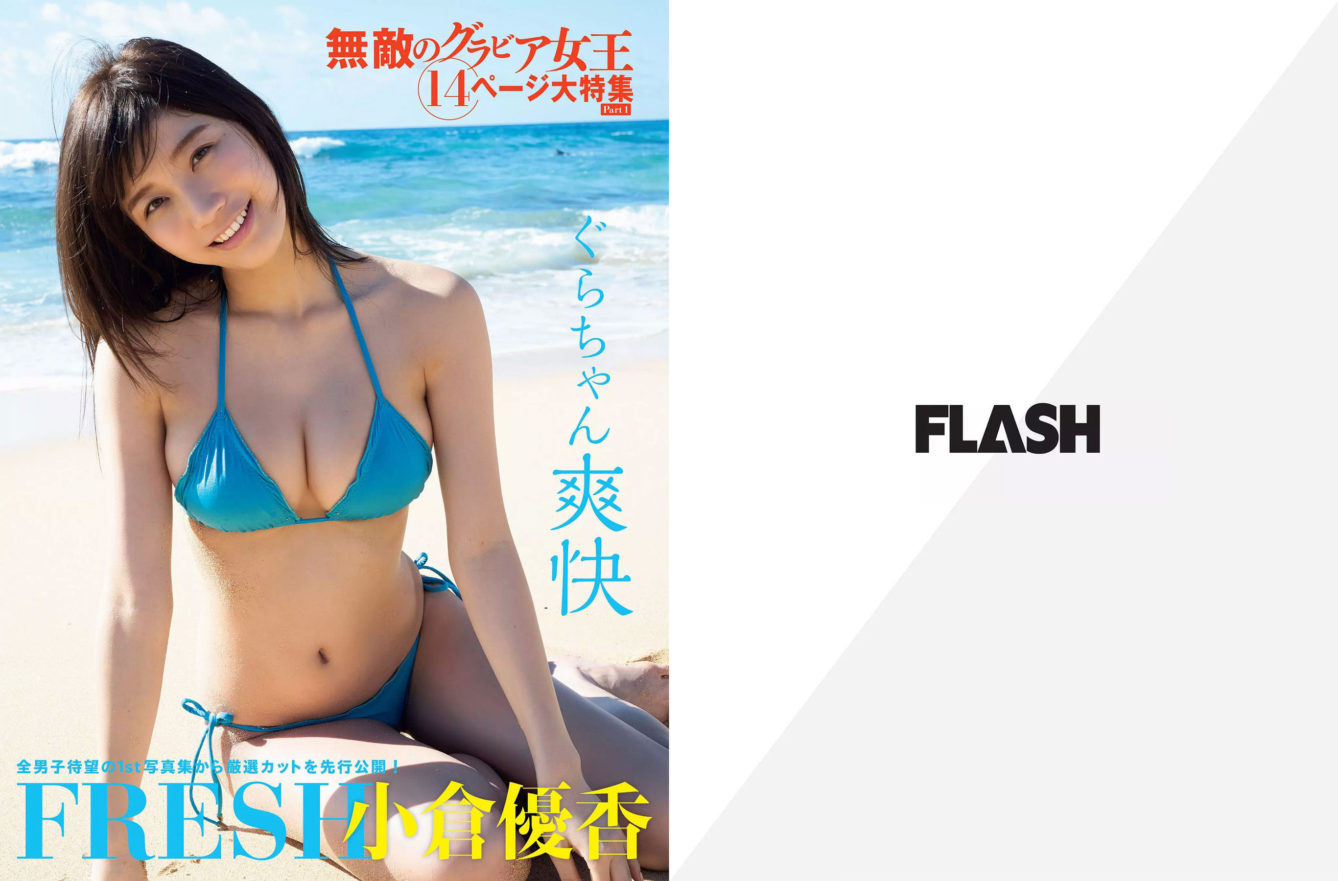 [FLASH] 2018.05.29 小倉優香 平嶋夏海 川崎あや 美馬怜子 ☆HOSHINO