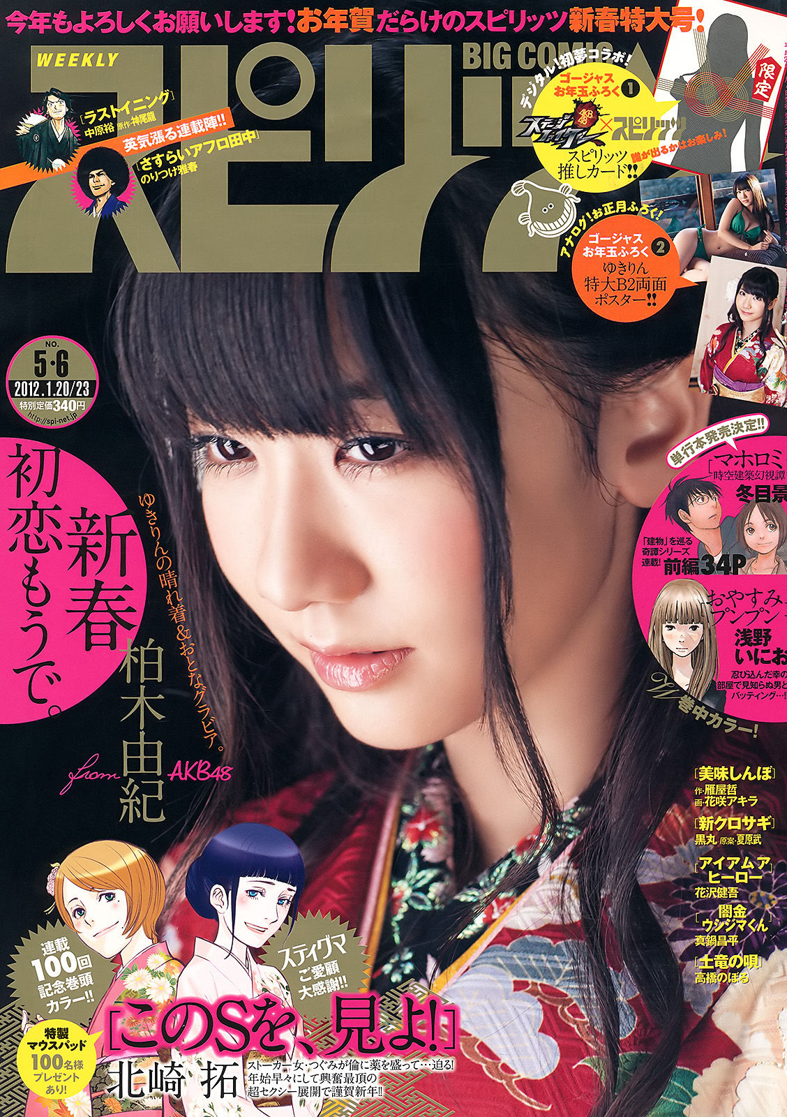 [Weekly Big Comic Spirits] 2012年No.05-06 柏木由紀