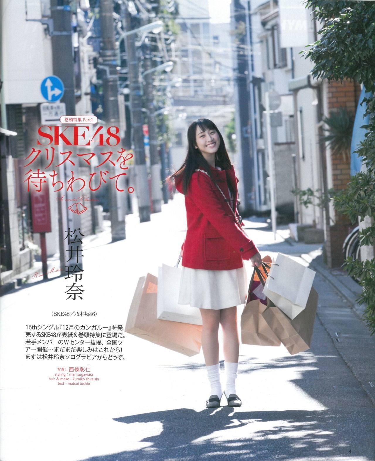 [Bomb Magazine] 2015年No.01 松井玲奈 須田亜香里 柴田阿弥 古畑奈和 北川綾巴 宮前杏実