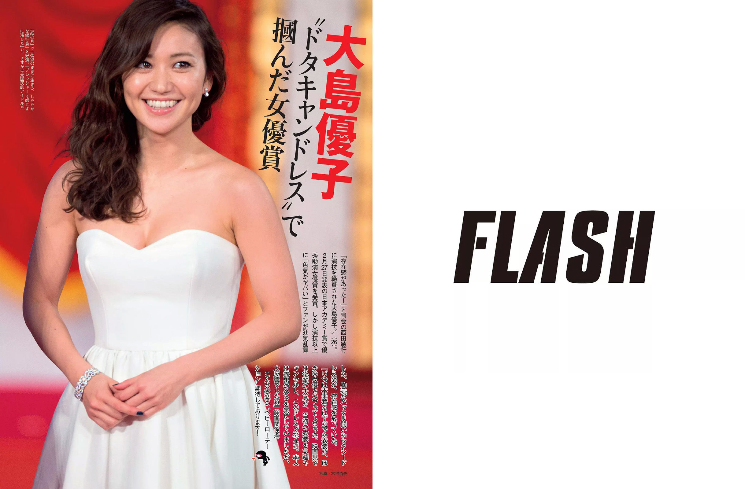 [FLASH] 2015.03.24 中村静香 JULIA 磯山さやか