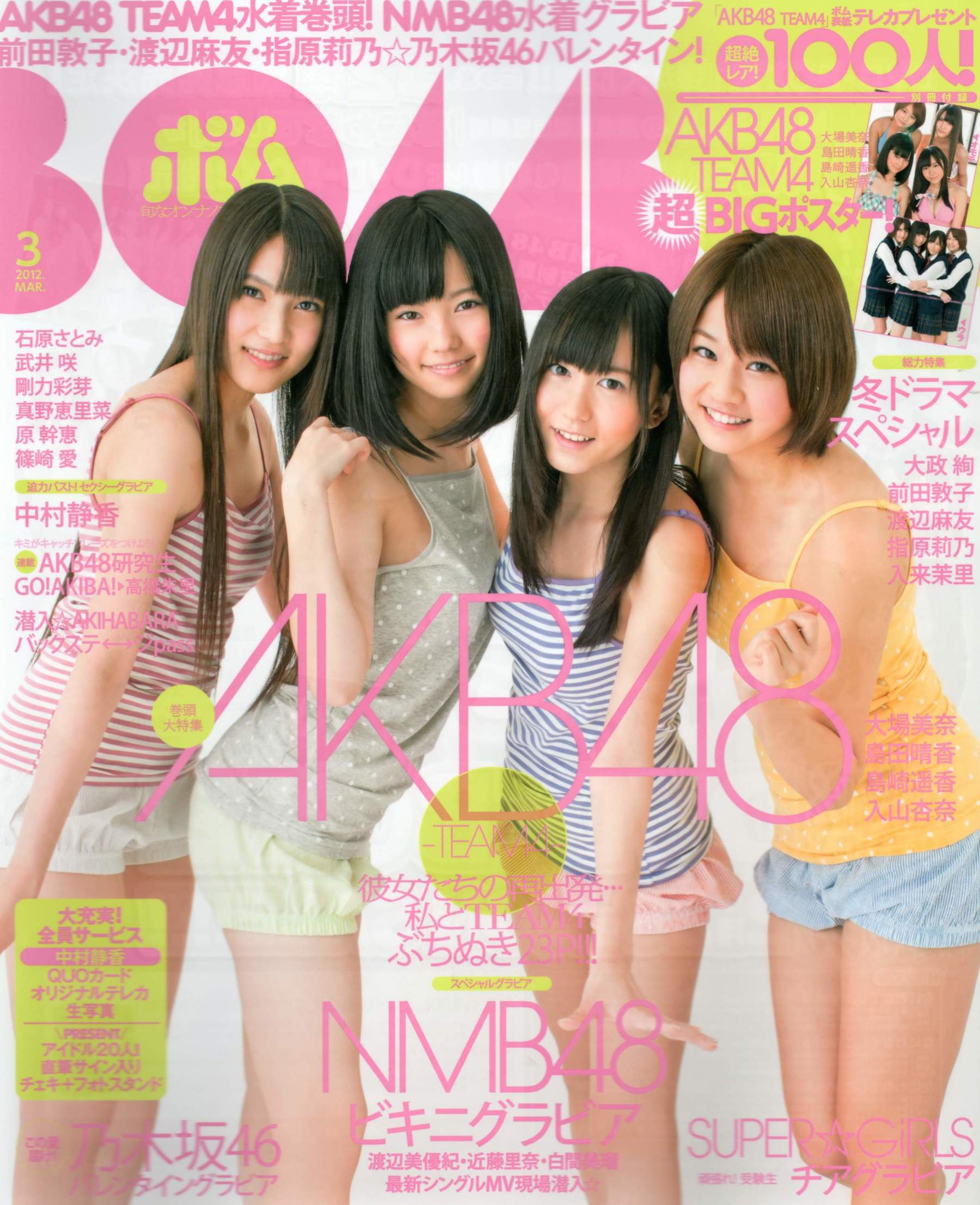 [Bomb Magazine] 2012年No.03 AKB48(Team4) NMB48 前田敦子 渡邊麻友 SUPER☆GiRLS 石原里美 剛力彩芽 篠崎愛