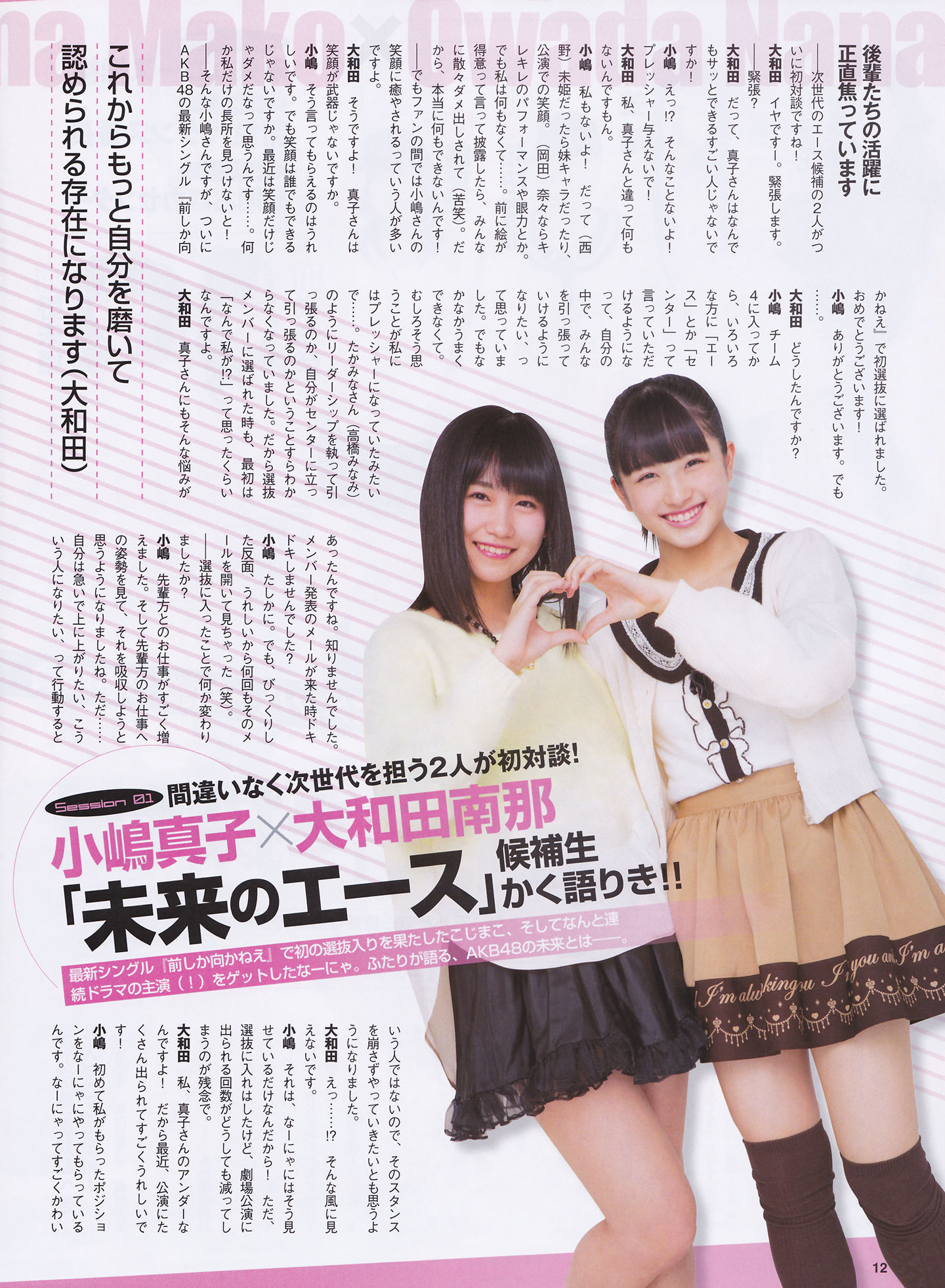 [ENTAME(エンタメ)] 2014年04月号 松井玲奈 北原里英 HKT48