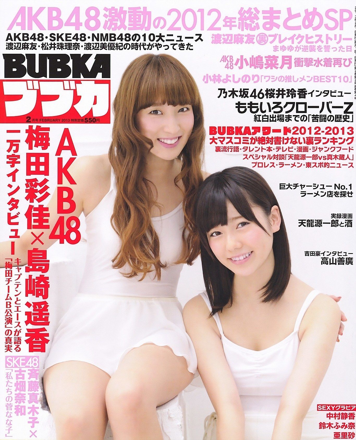 [BUBKA] 2013.02 島崎遥香 梅田彩佳 小嶋菜月