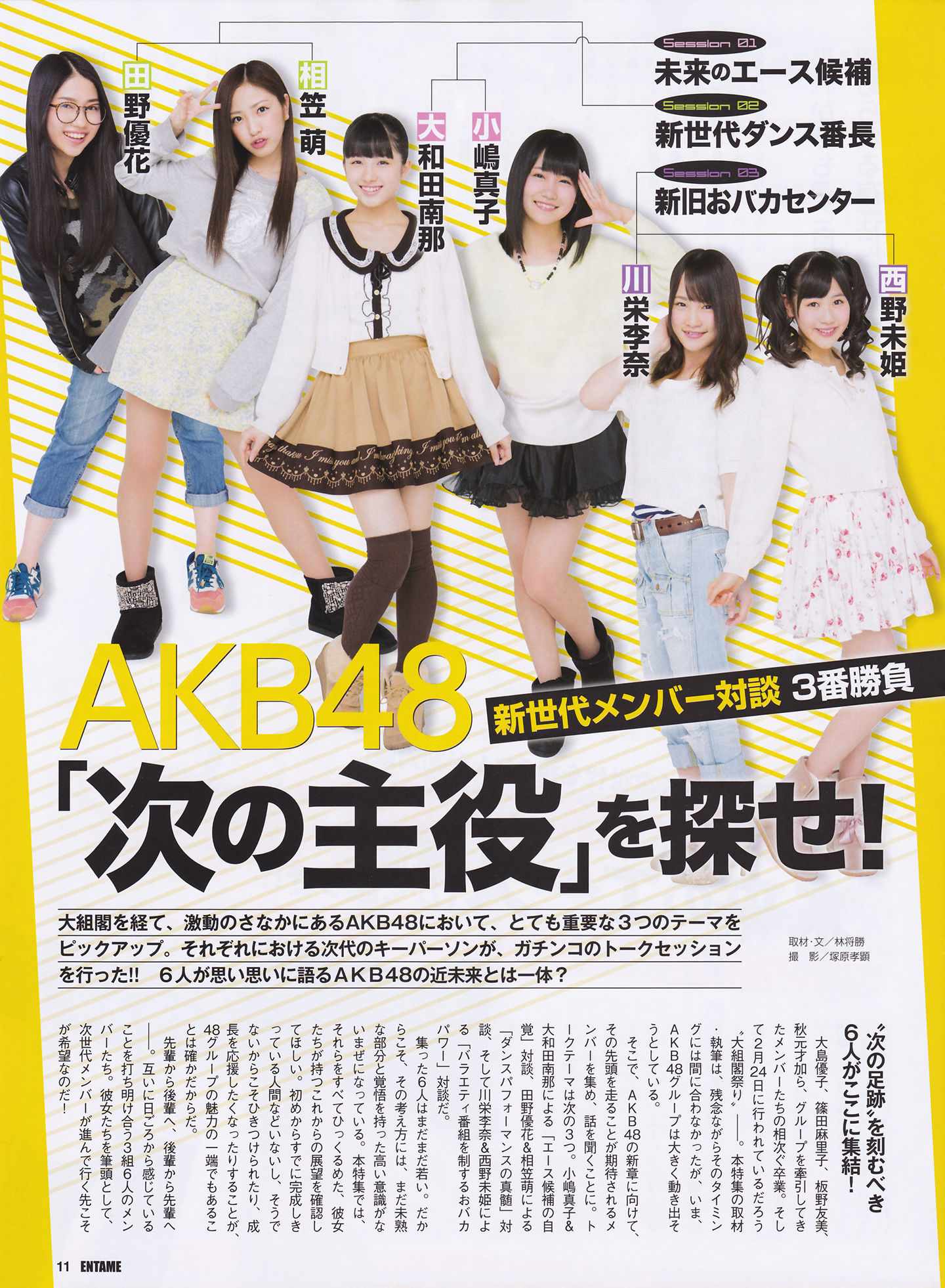 [ENTAME(エンタメ)] 2014年04月号 松井玲奈 北原里英 HKT48