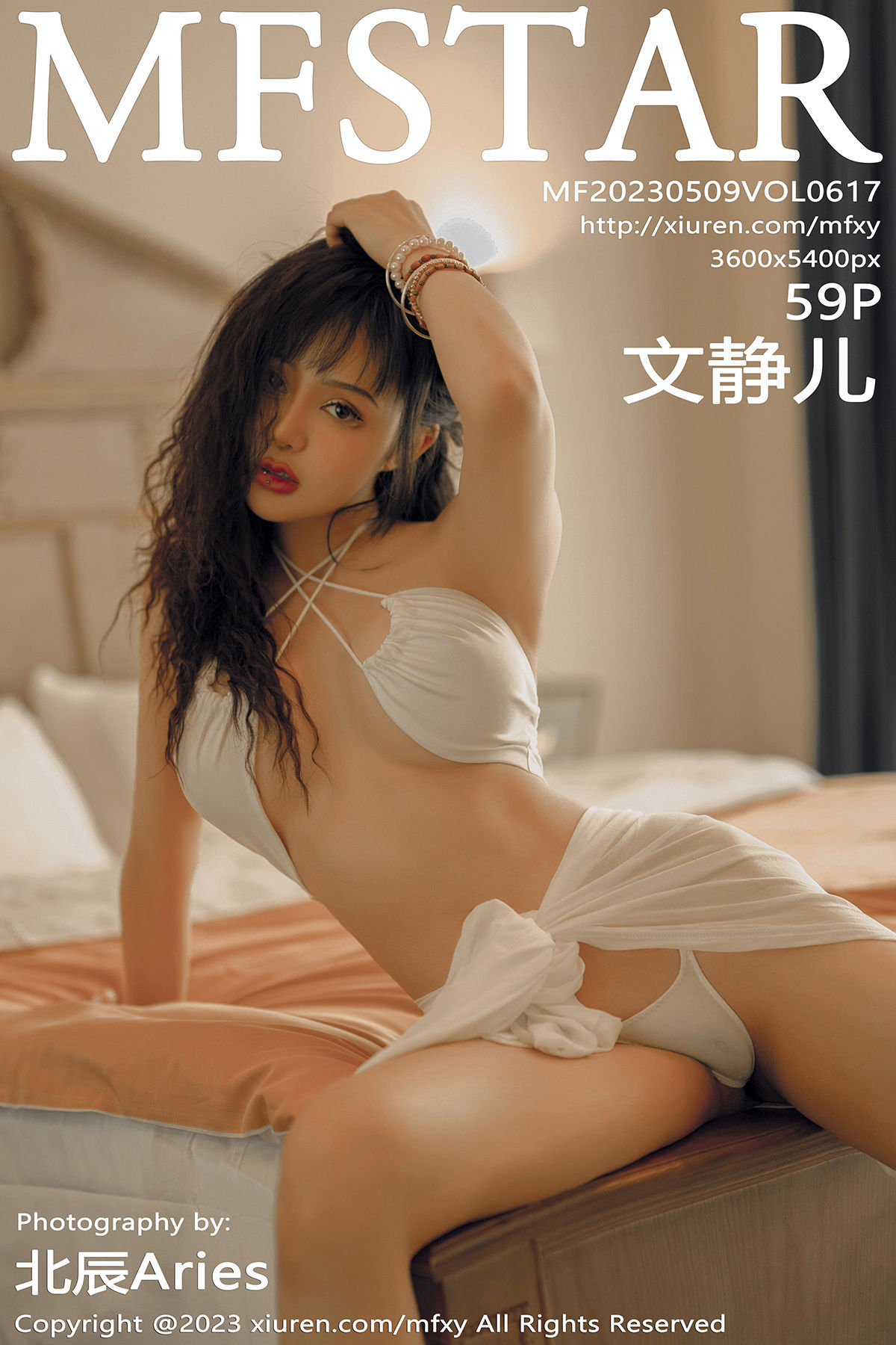 [MFStar]范模学院 2023.05.09 Vol.617 文静儿