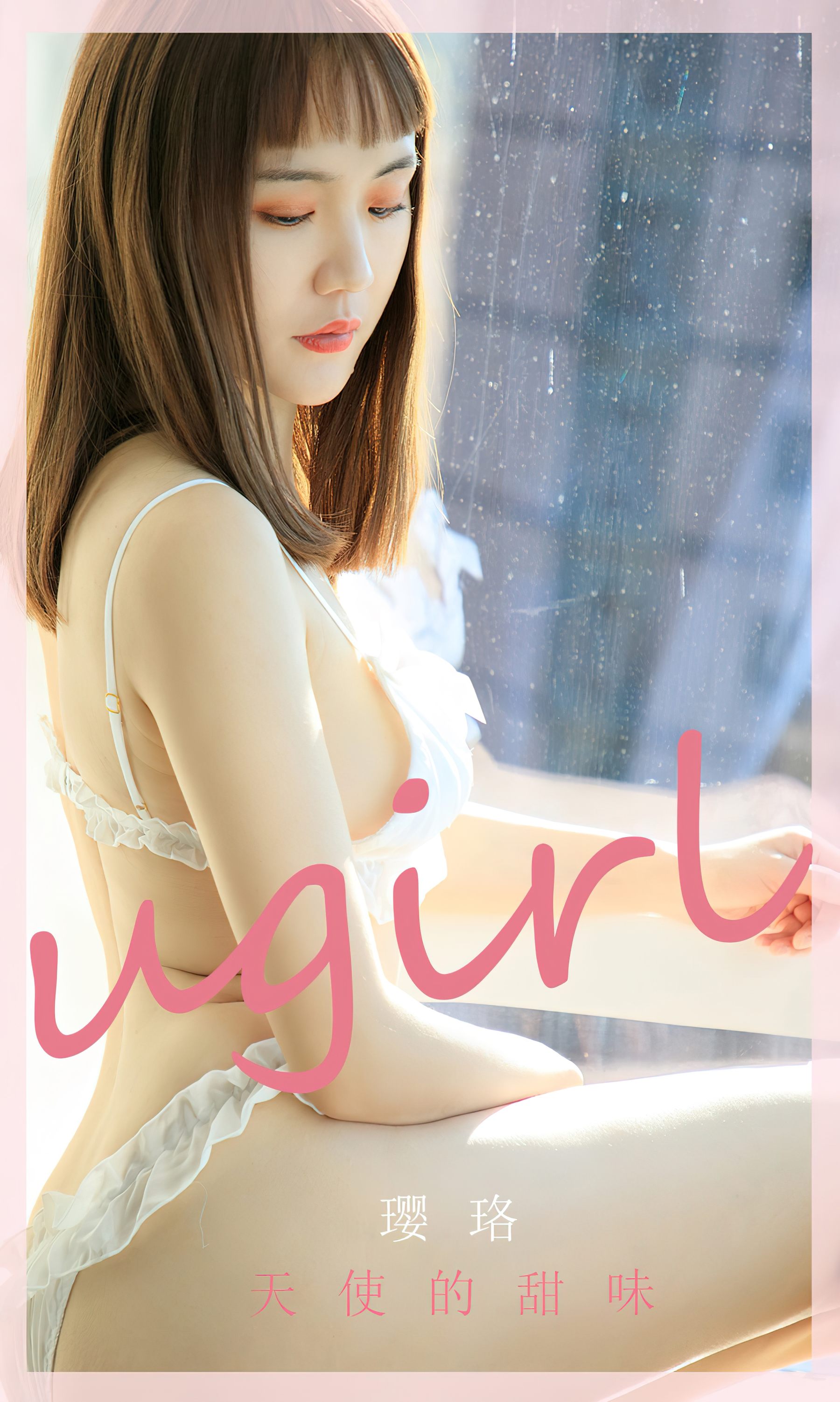 [Ugirls]爱尤物 No.2581 天使的甜味 璎珞