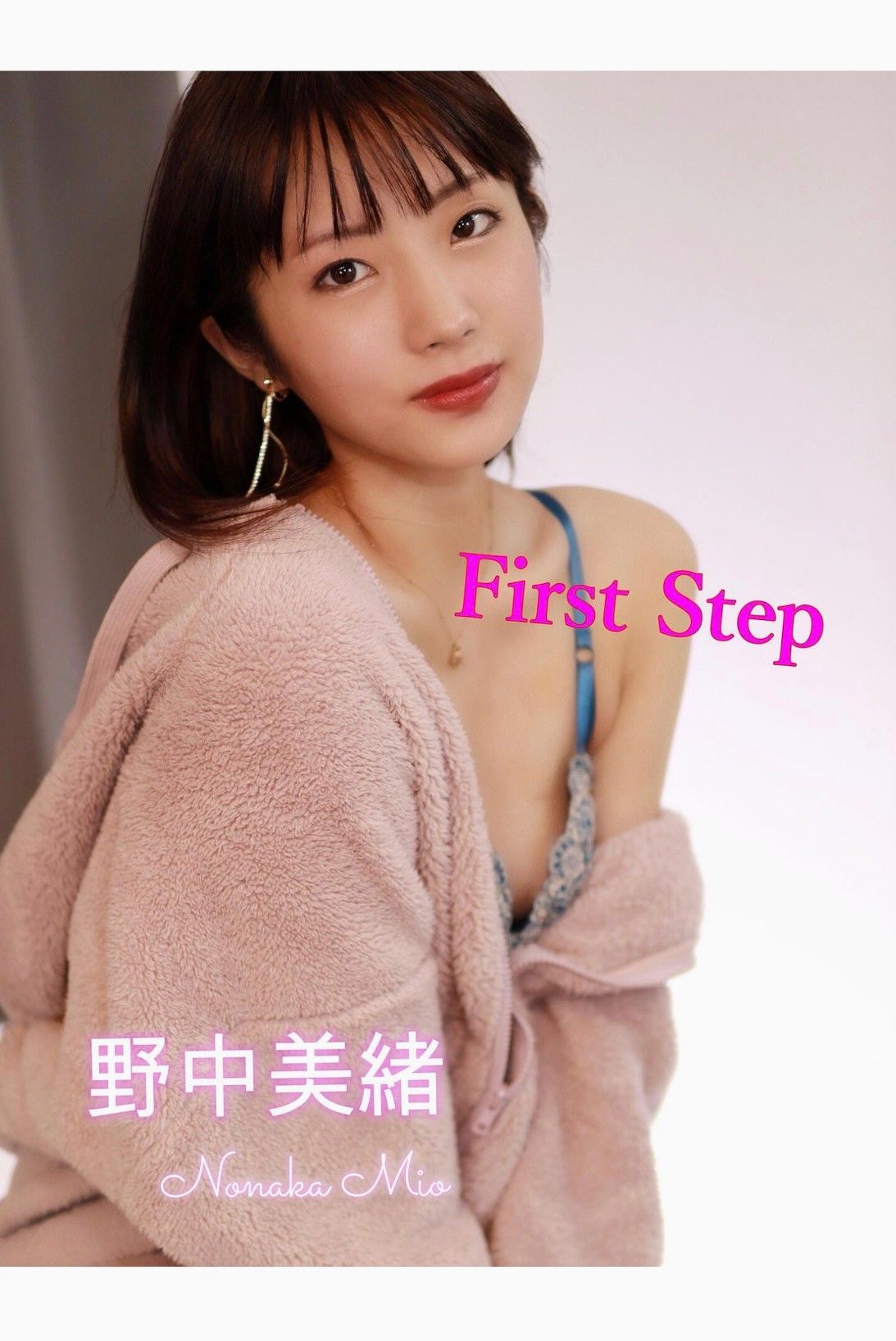 野中美緒 - First Step