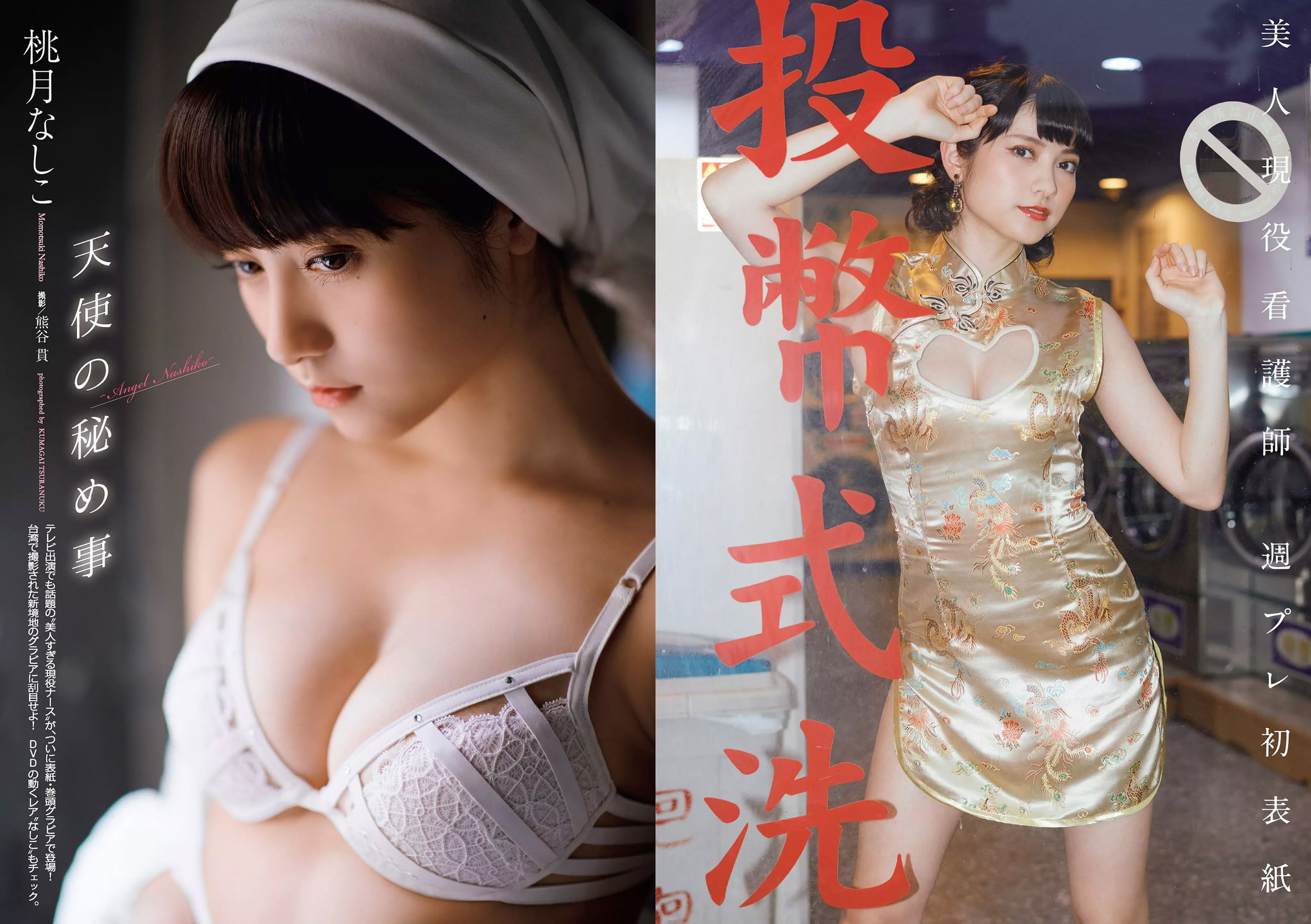 桃月なしこ 菅井友香 池間夏海 生牡蠣いもこ 村瀬紗英 阿久津真央 [Weekly Playboy] 2018年No.23 写真杂志