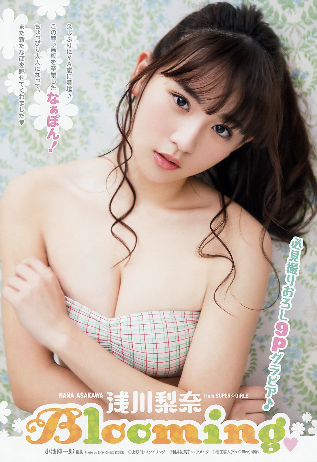 Nana Asakawa 浅川梨奈 [Young Animal Arashi] 岚特刊2018年No.05 写真杂志