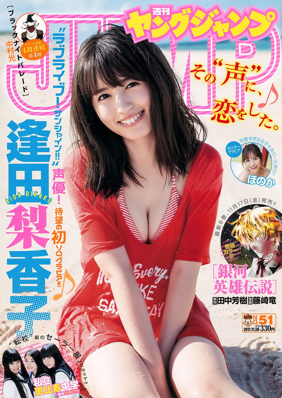 逢田梨香子 ほのか 私立恵比寿中学 [Weekly Young Jump] 2017年No.51 写真杂志