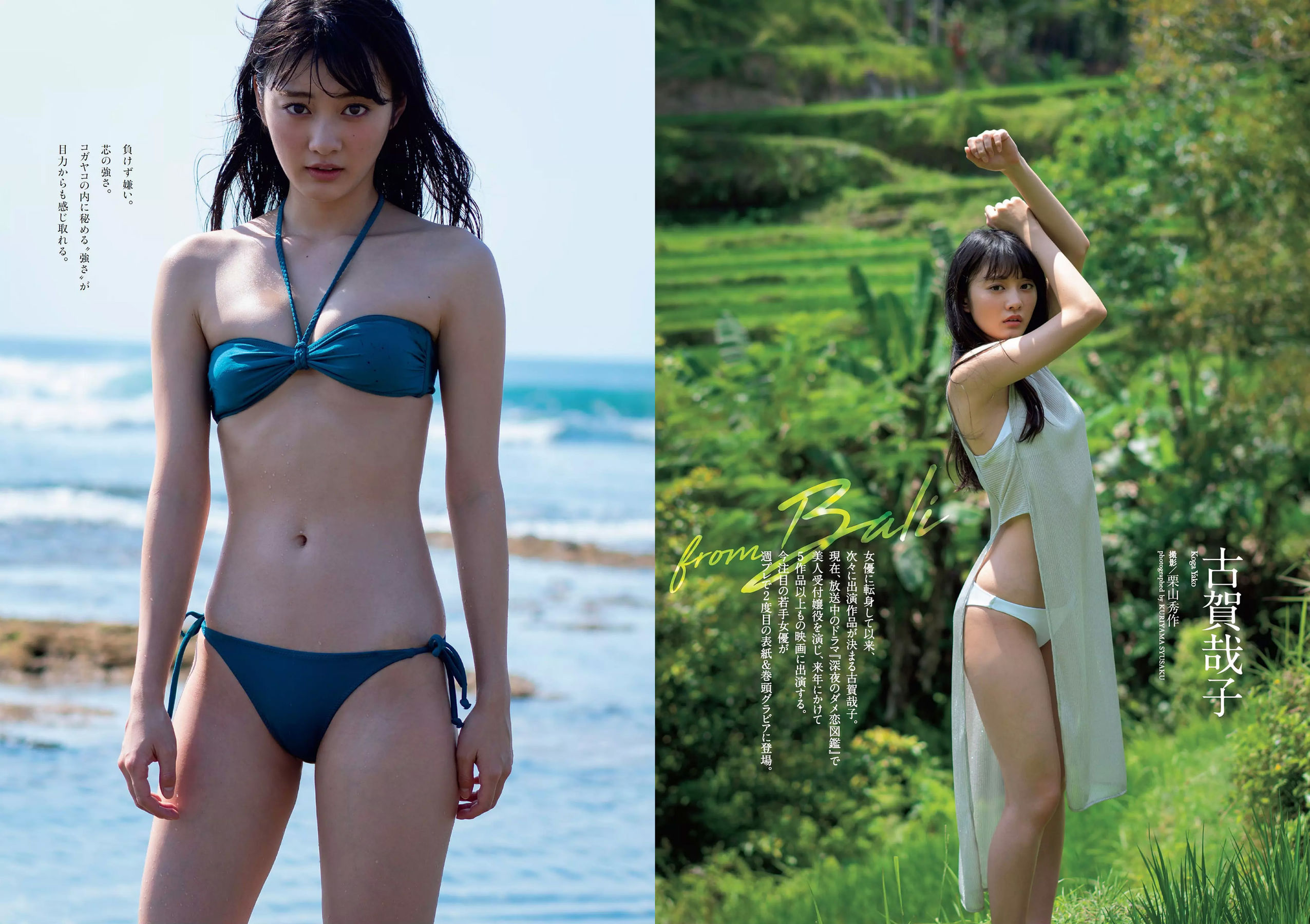 古賀哉子 川村ゆきえ 加治ひとみ 益田アンナ 倉田瑠夏 小嶋みやび [Weekly Playboy] 2018年No.47 写真杂志