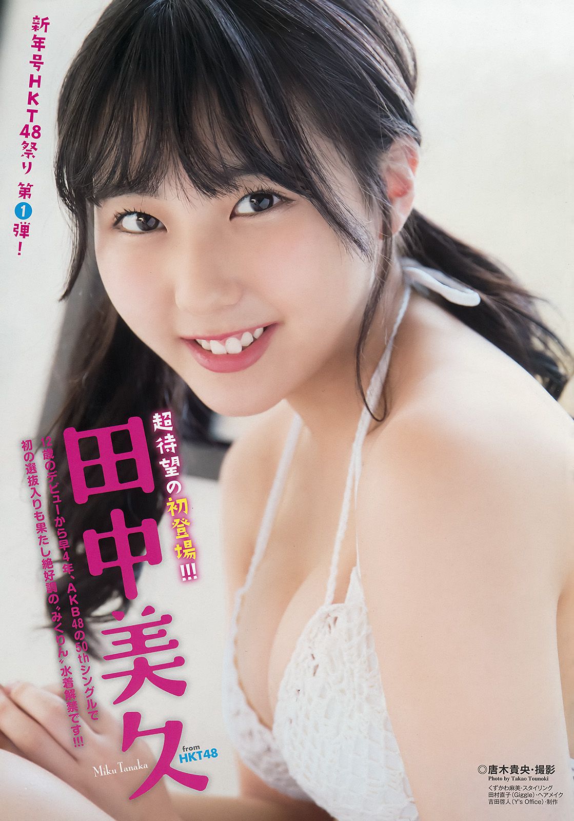 田中美久 運上弘菜 [Young Animal] 2018年No.01 写真杂志