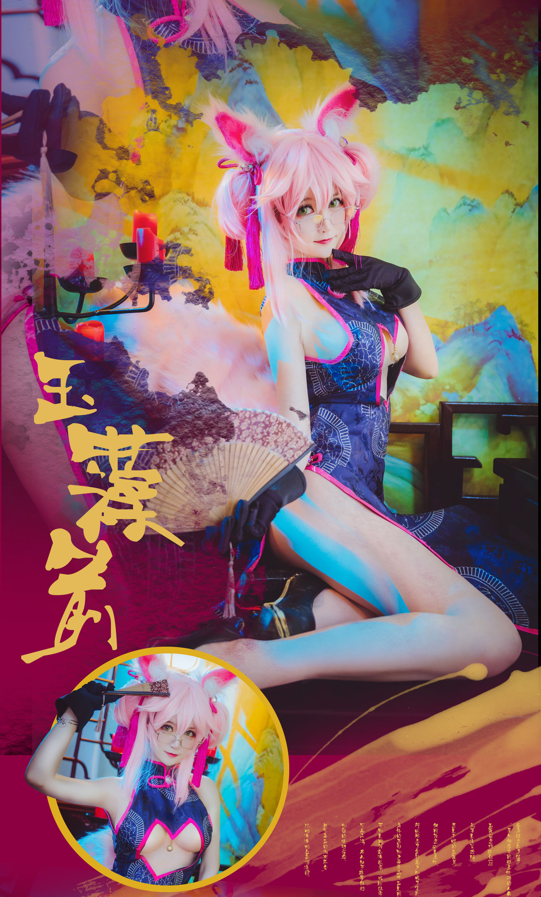 [Cosplay写真] 萌宠博主yui金鱼 - 旗袍 玉藻前