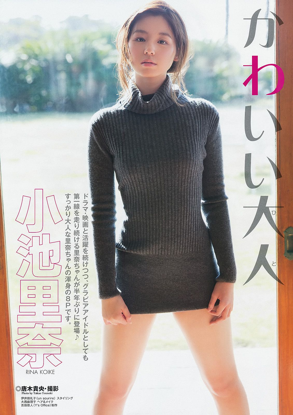 小池里奈 森野明音 [Young Animal Arashi 岚特刊] No.02 2015年 写真杂志