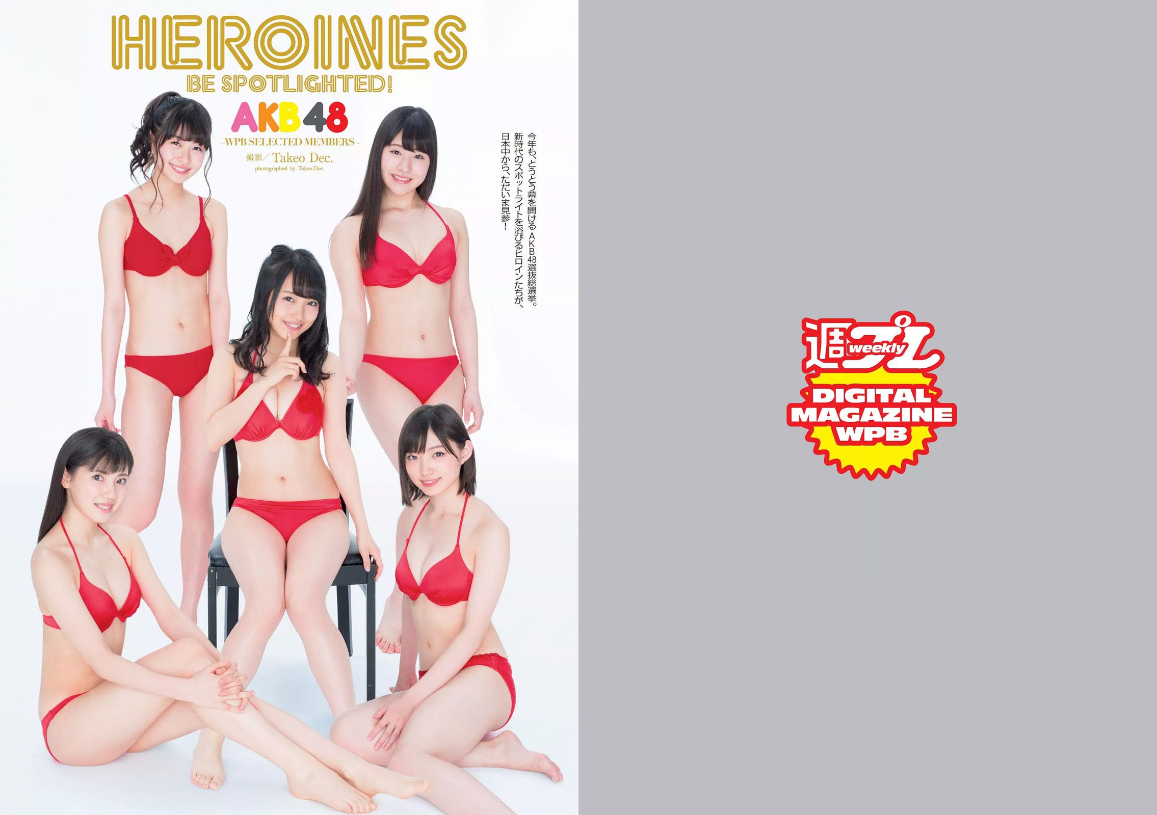 AKB48 佐藤美希 岡副麻希 天木じゅん 長澤茉里奈 飛鳥りん 大槻ひびき [Weekly Playboy] 2016年No.24 写真杂志