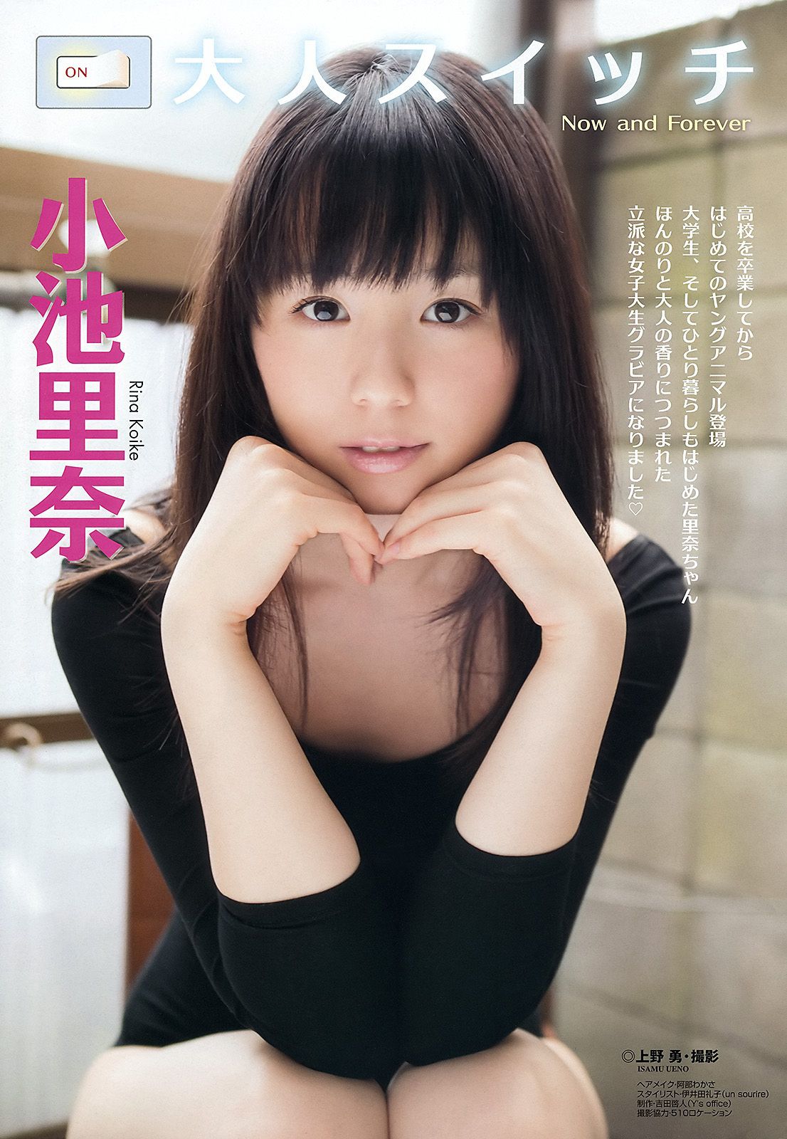 小池里奈 栗田恵美 紗倉まな [Young Animal] 2012年No.14 写真杂志