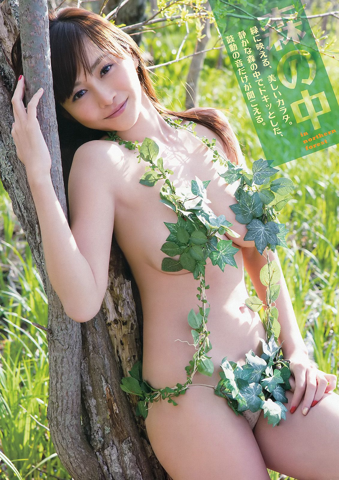 杉原杏璃 小松美咲 瑠川リナ [Young Animal] 2012年No.19 写真杂志