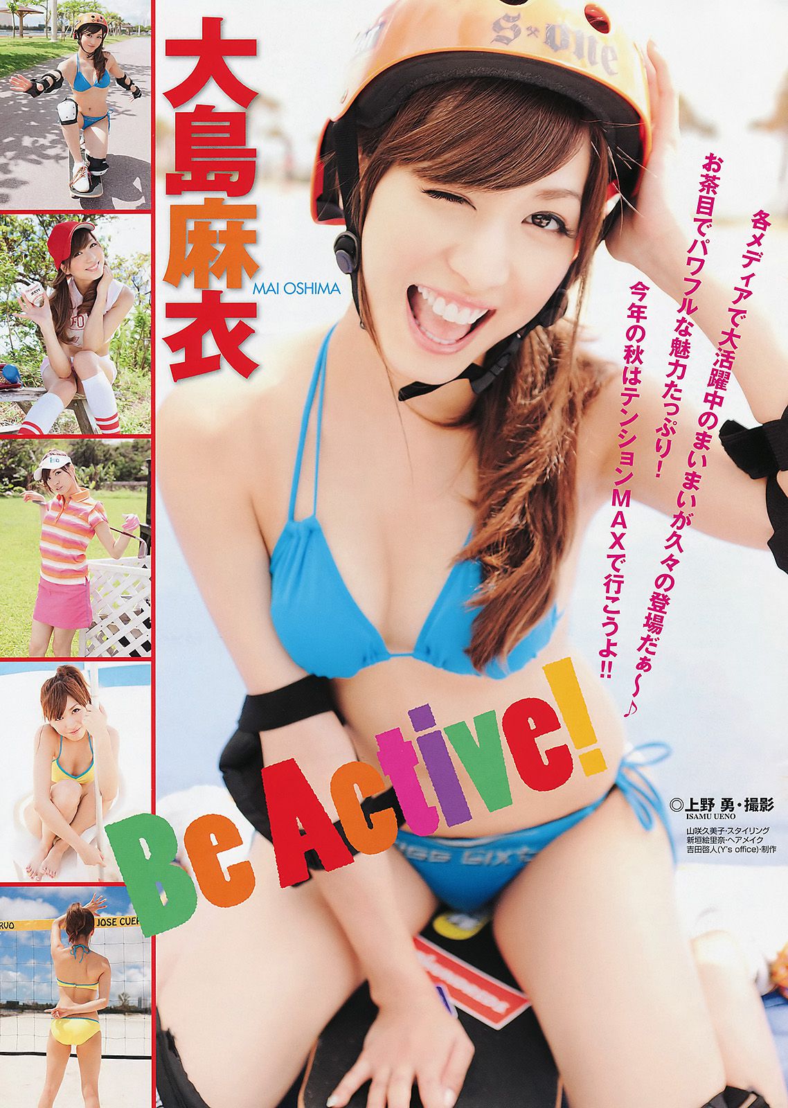 大島麻衣 伊藤優衣 加藤リナ [Young Animal] 2011年No.19 写真杂志