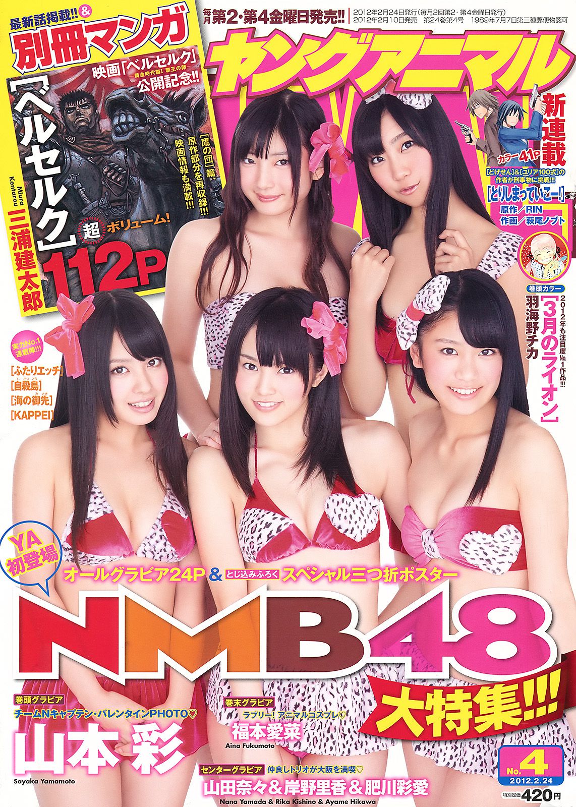 NMB48 山本彩 福本爱菜 [Young Animal] 2012年No.04 写真杂志