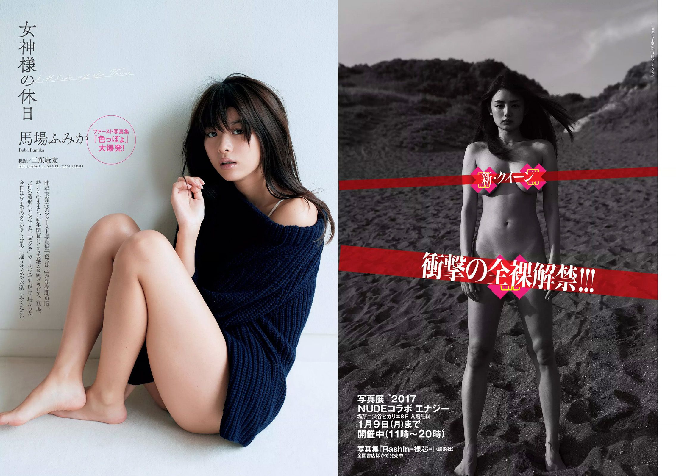 馬場ふみか 片山萌美 石川恋 久松郁実 逢沢りな 大川藍 浅川梨奈 [Weekly Playboy] 2017年No.03-04 写真杂志