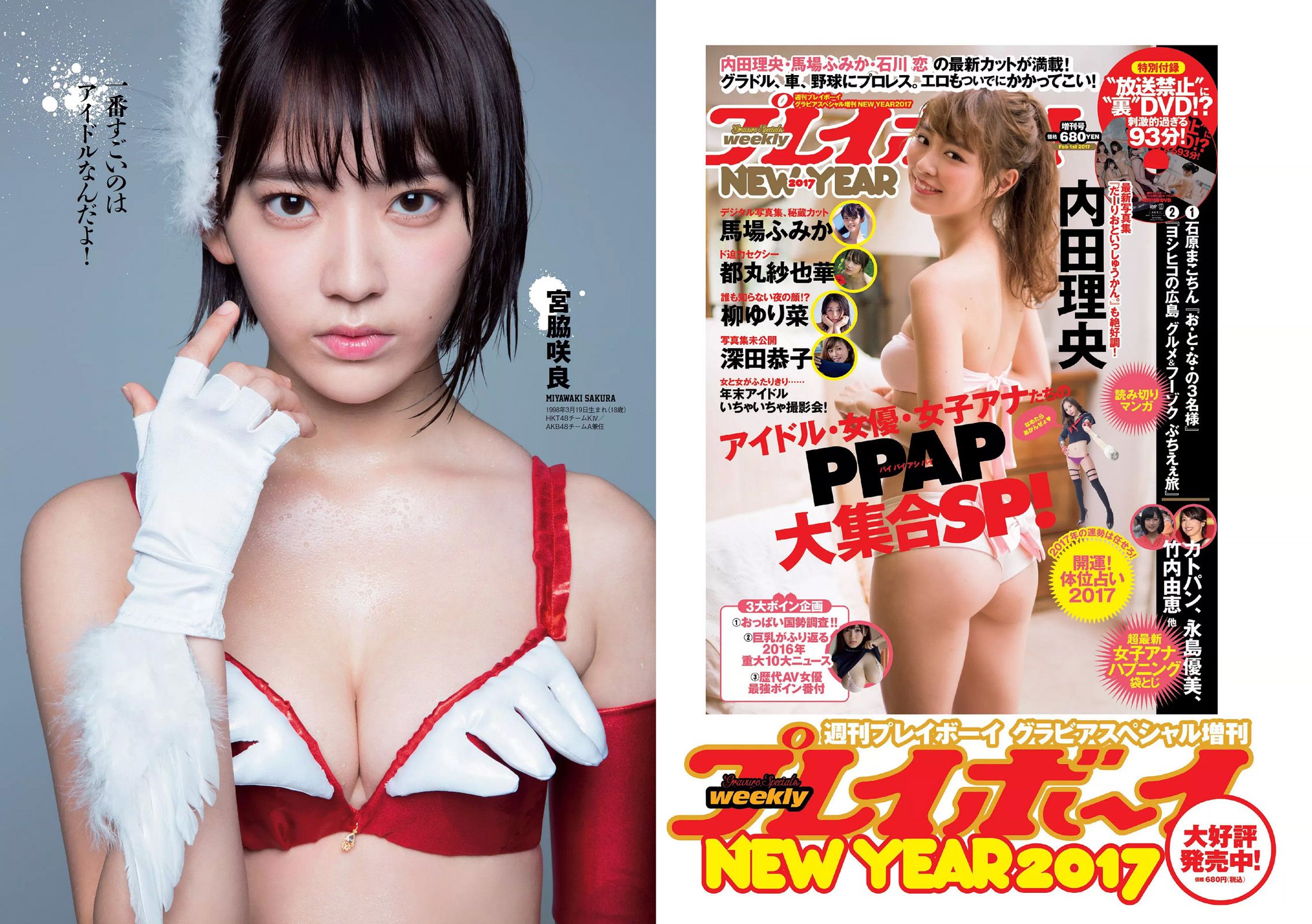 AKB48 本郷杏奈 芳根京子 白石あさえ 水谷果穂 中川知香 小日向結衣 [Weekly Playboy] 2017年No.06 写真杂志