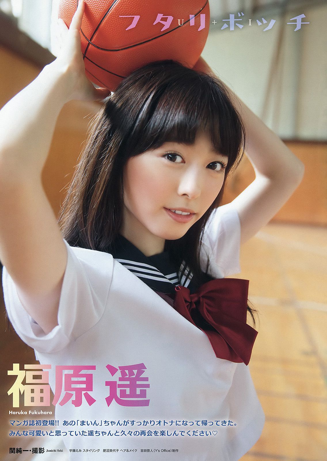 福原遥 桜井えりな [Young Animal] 2015年No.20 写真杂志