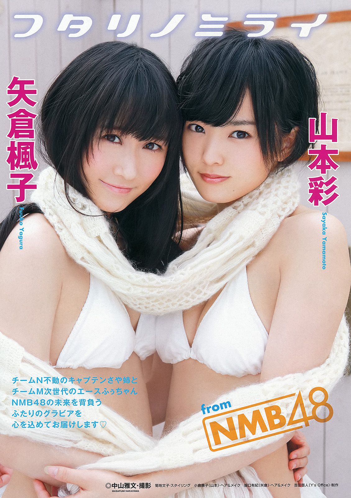 山本彩 矢倉楓子 とっきー 小林かれん 葉月ゆめ [Young Animal] 2013年No.22 写真杂志