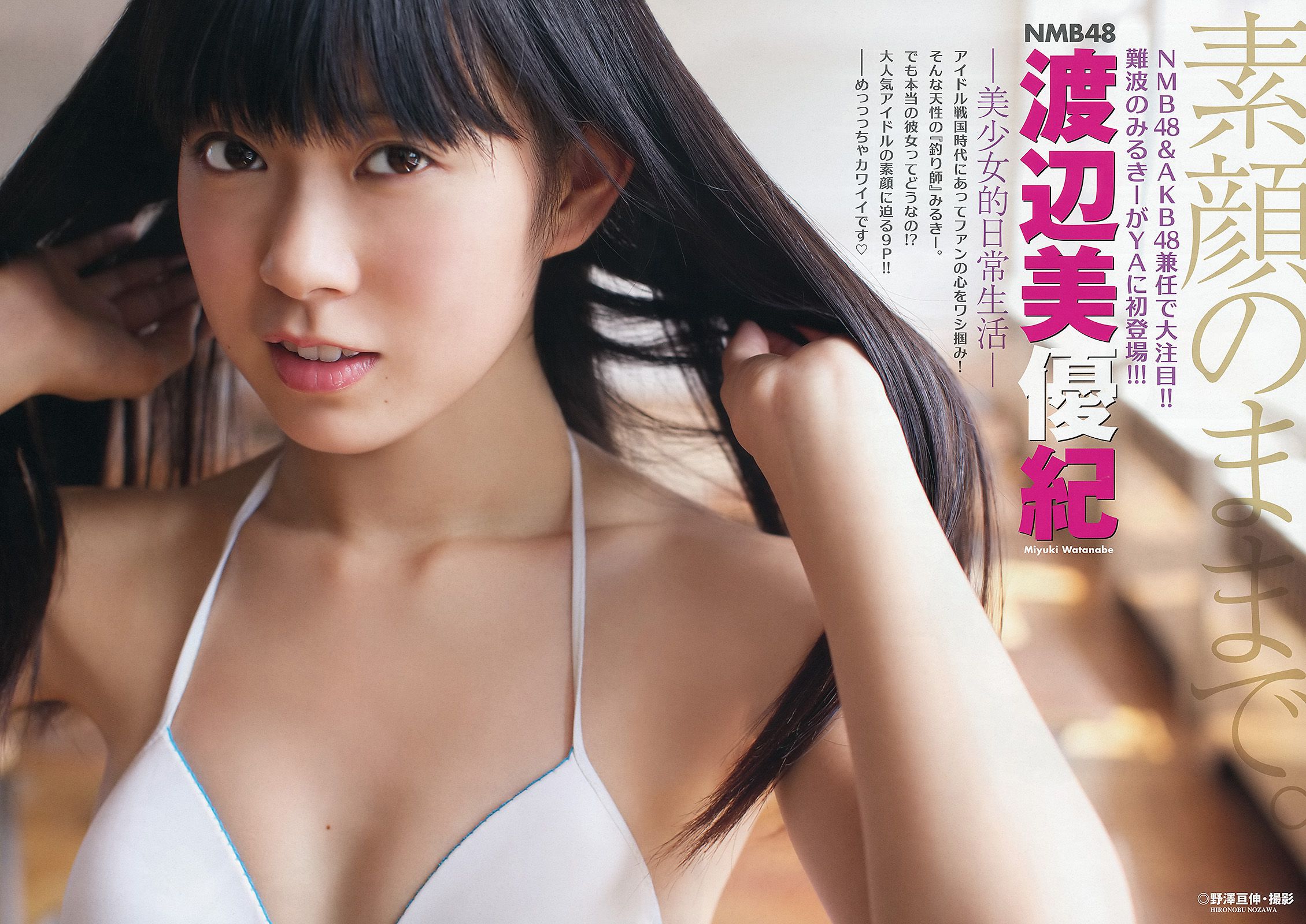 渡辺美優紀 最上もが [Young Animal] 2012年No.24 写真杂志