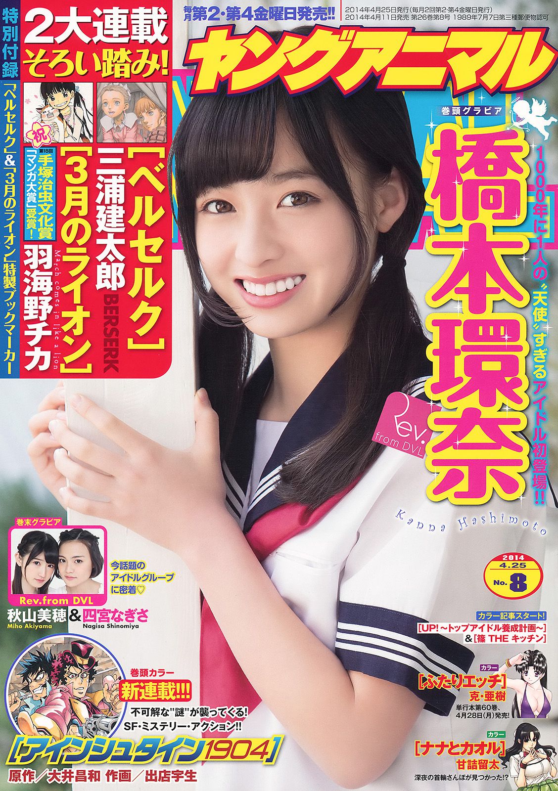 橋本環奈 秋山美穂 四宮なぎさ [Young Animal] 2014年No.08 写真杂志